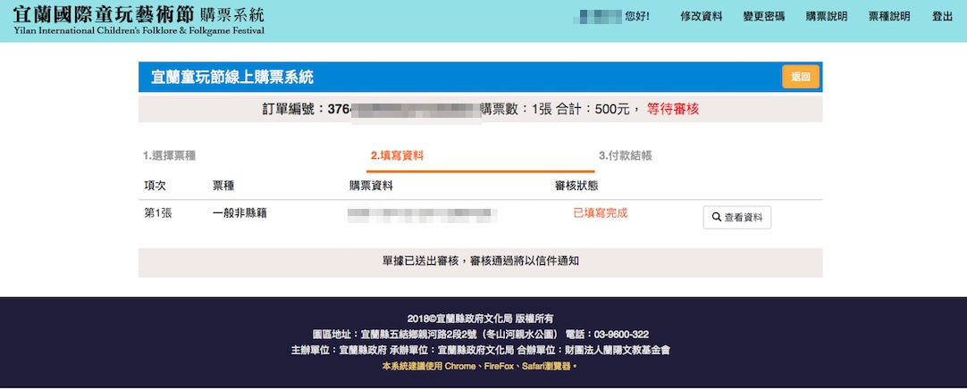 2018宜蘭童玩節