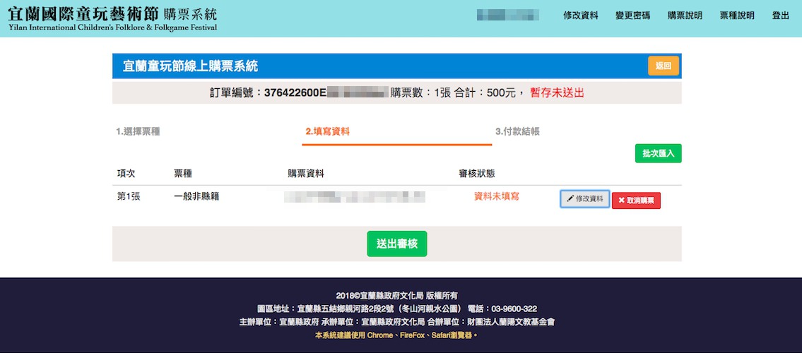 2018宜蘭童玩節