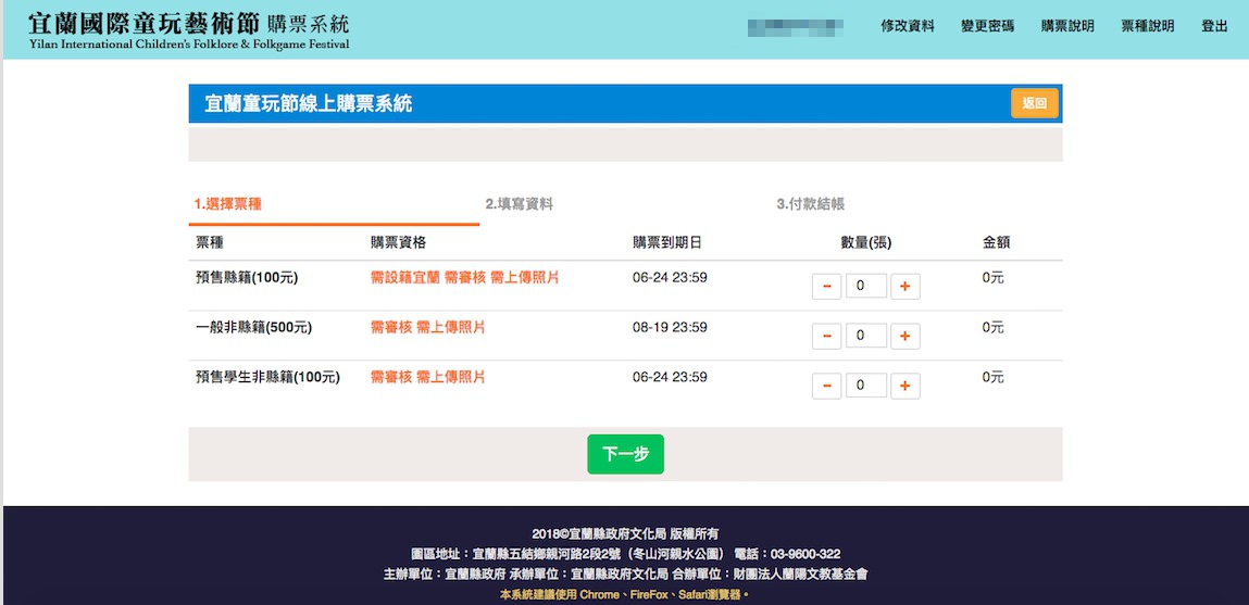 2018宜蘭童玩節