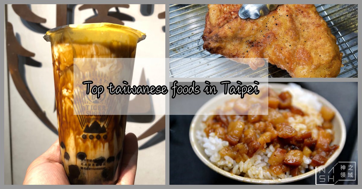 Taipei Night Market Foods,Top taiwanese foods in Taipei,Top taiwanese foods,Taipei @Nash，神之領域