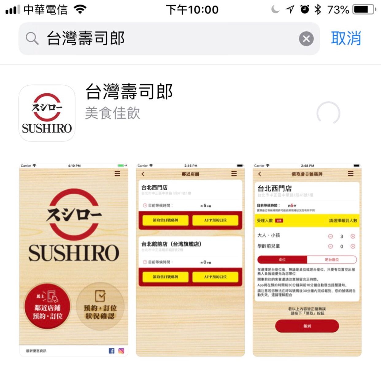 壽司郎台北