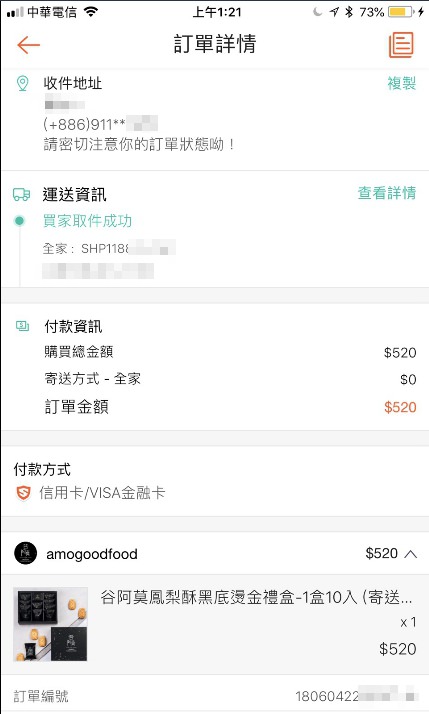 谷阿莫鳳梨酥