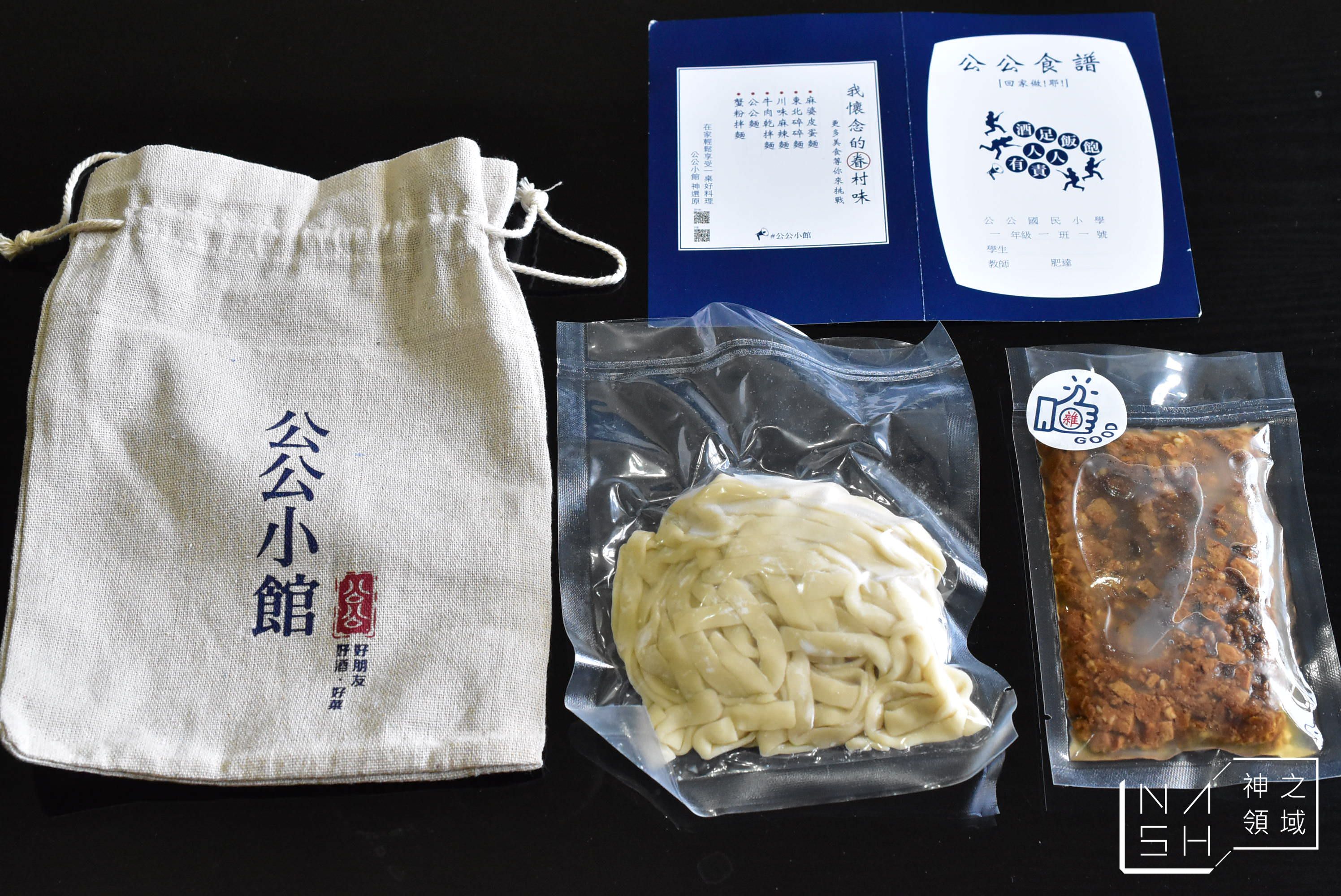 公公小館