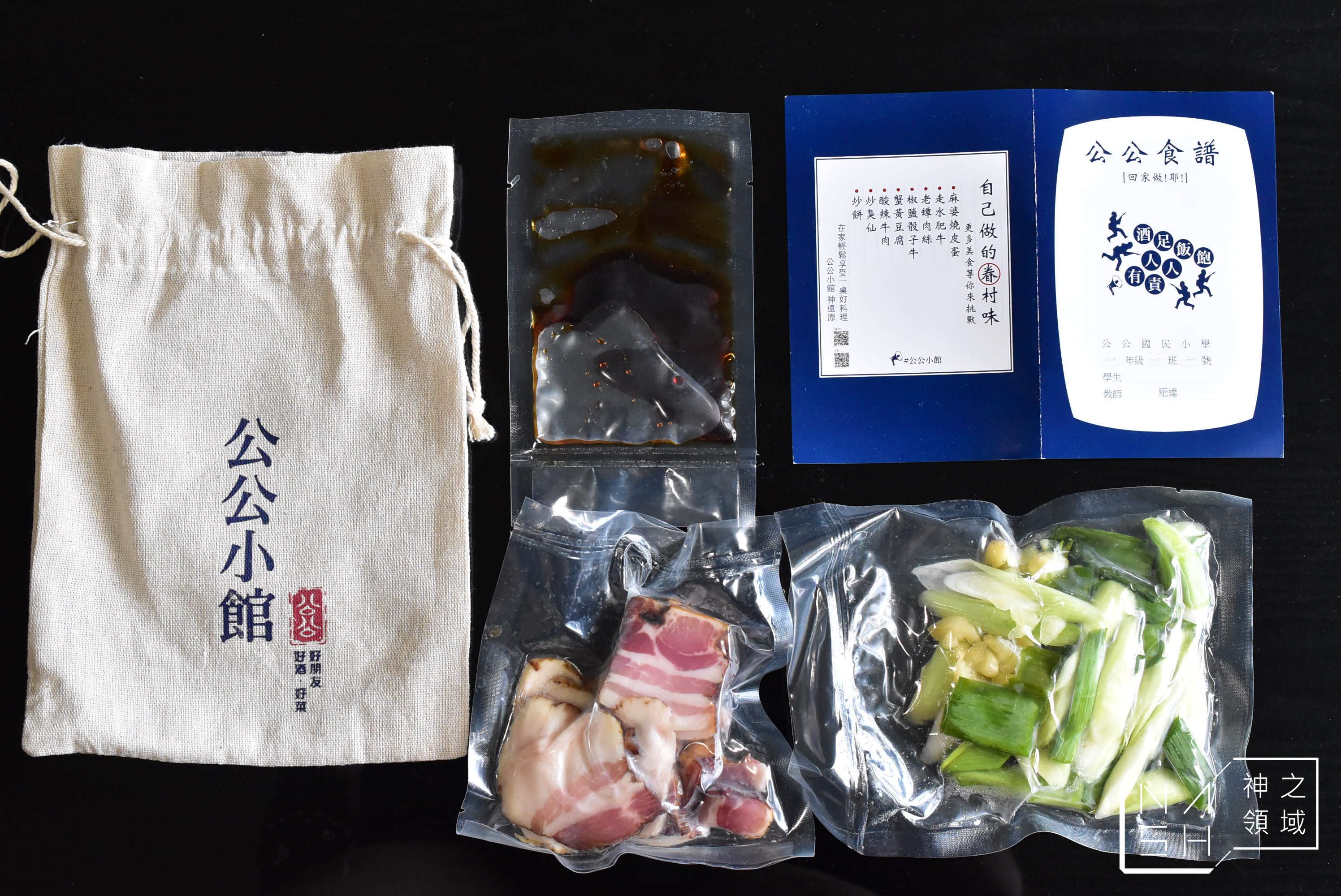 公公小館