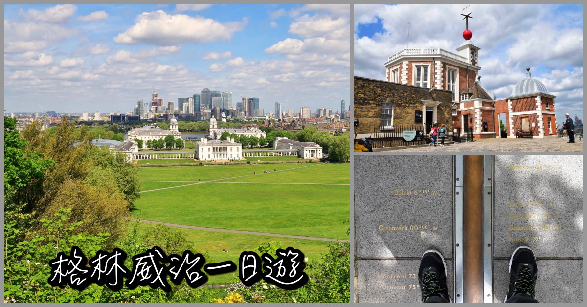 格林威治市集,格林威治一日遊,格林威治天文台,格林威治門票,格林威治搭船 @Nash，神之領域