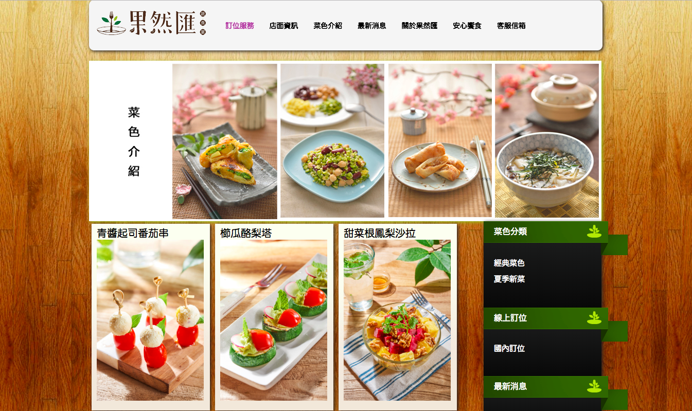 台北素食