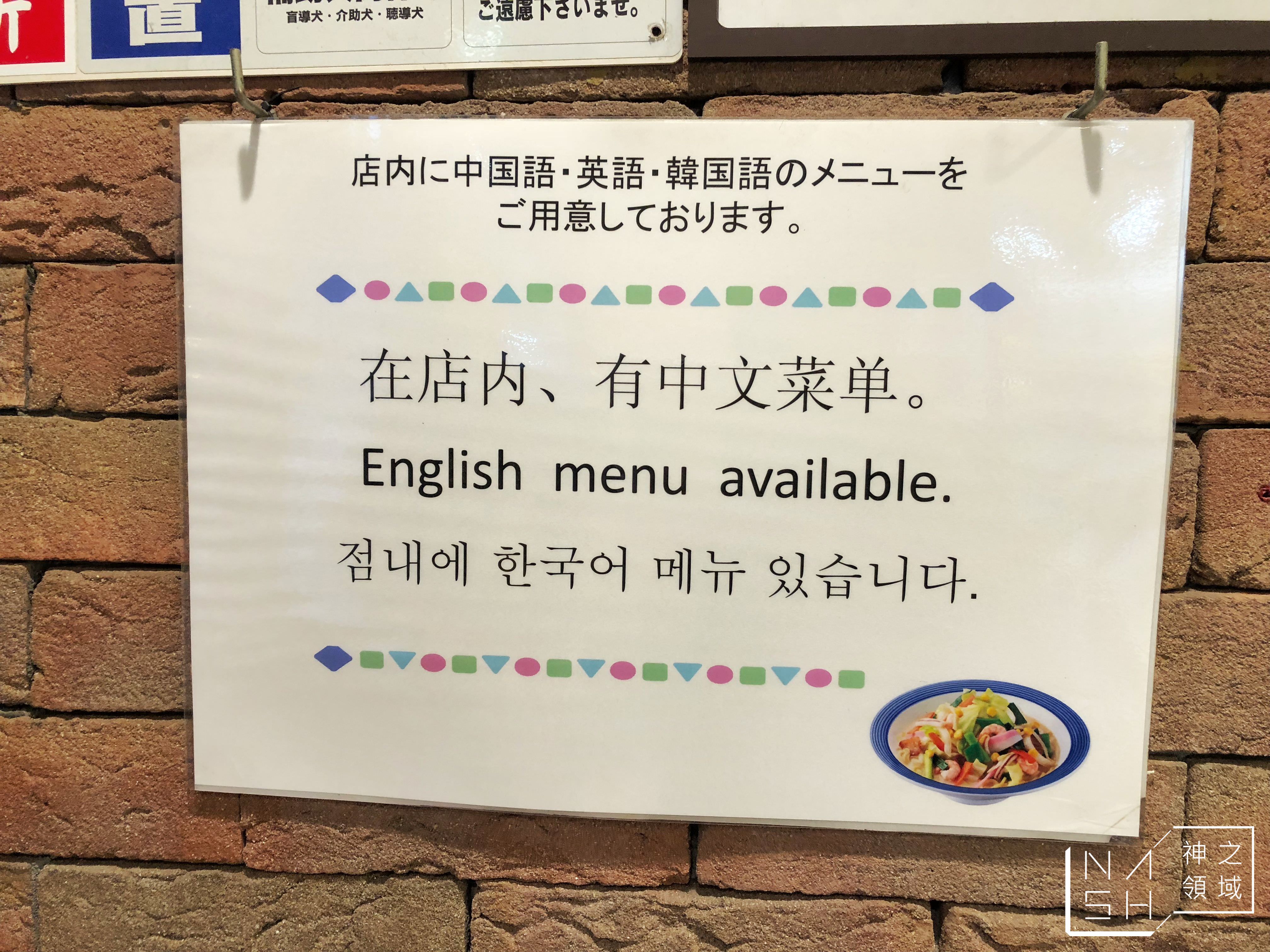 長崎強棒麵