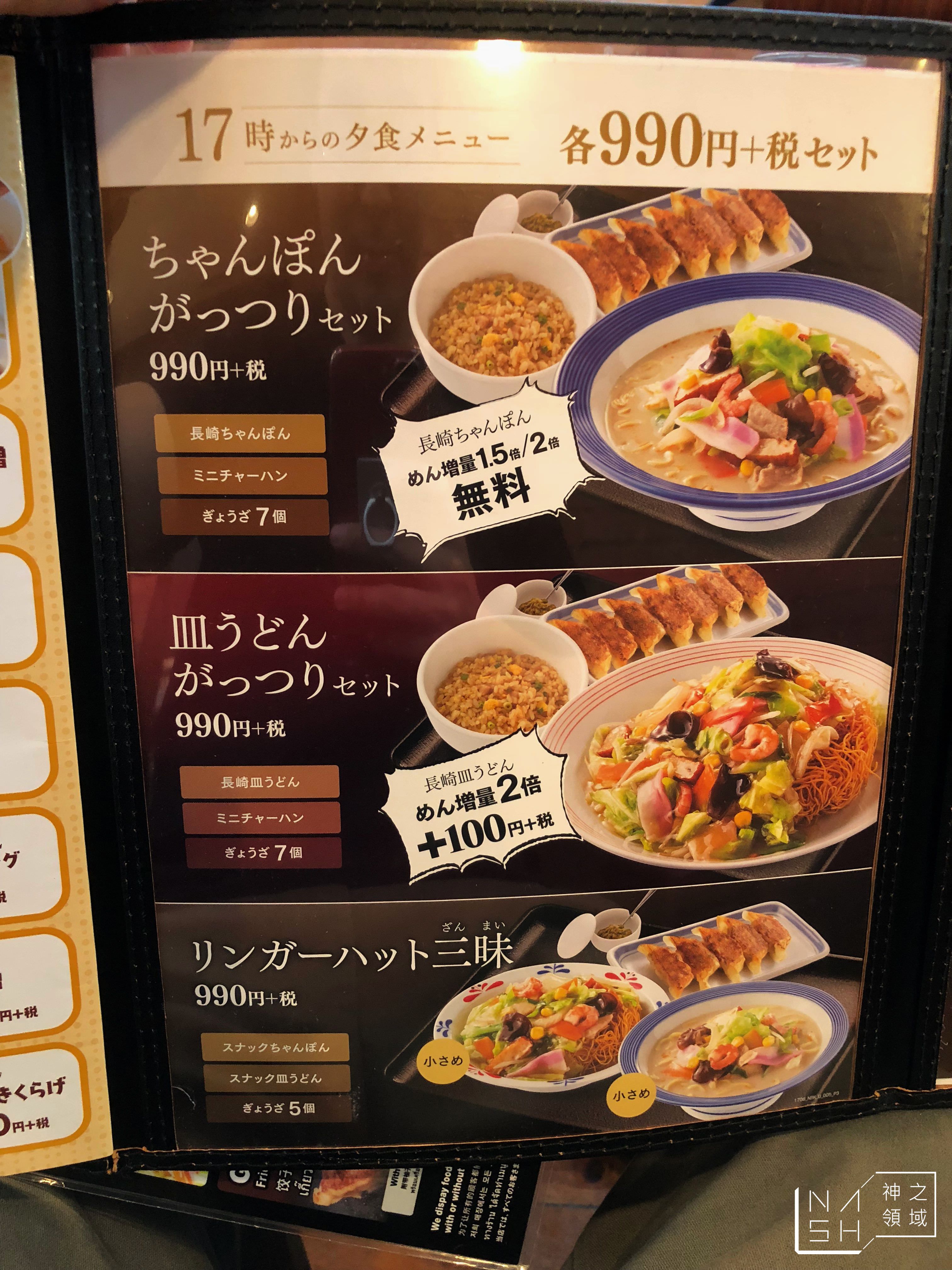 長崎強棒麵