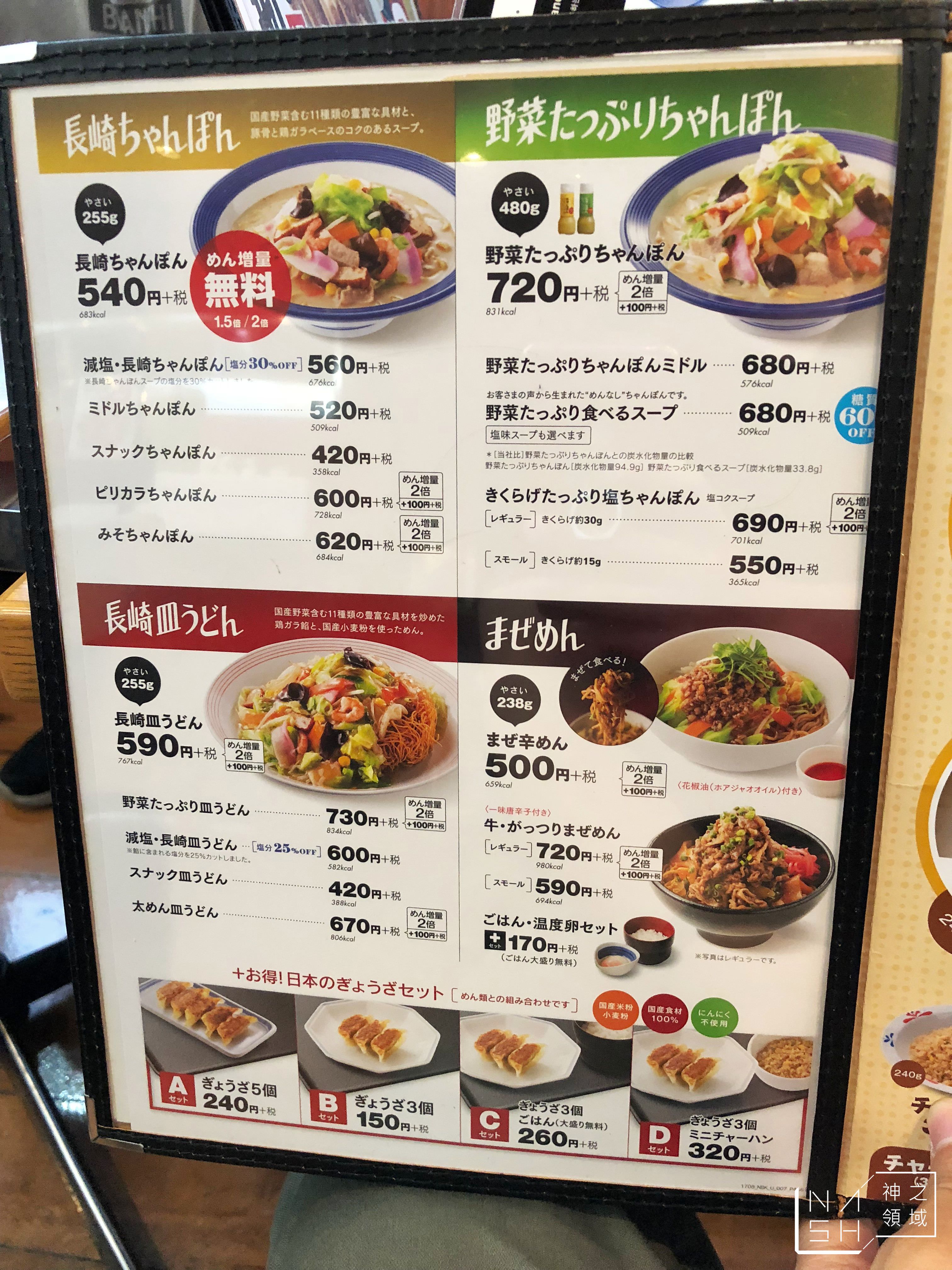 長崎強棒麵