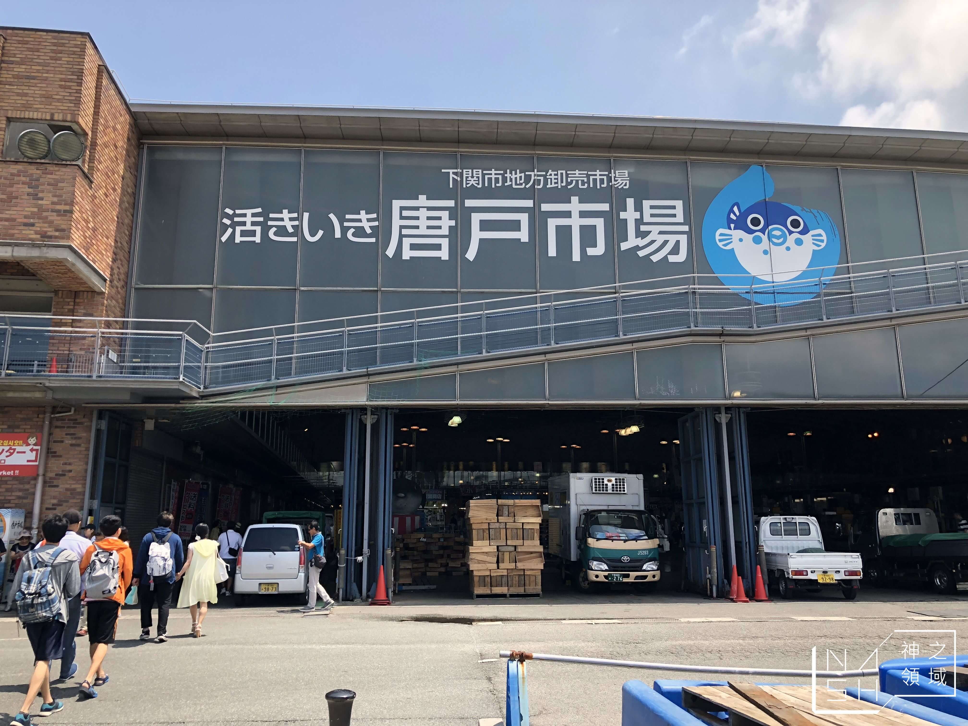 唐戶市場