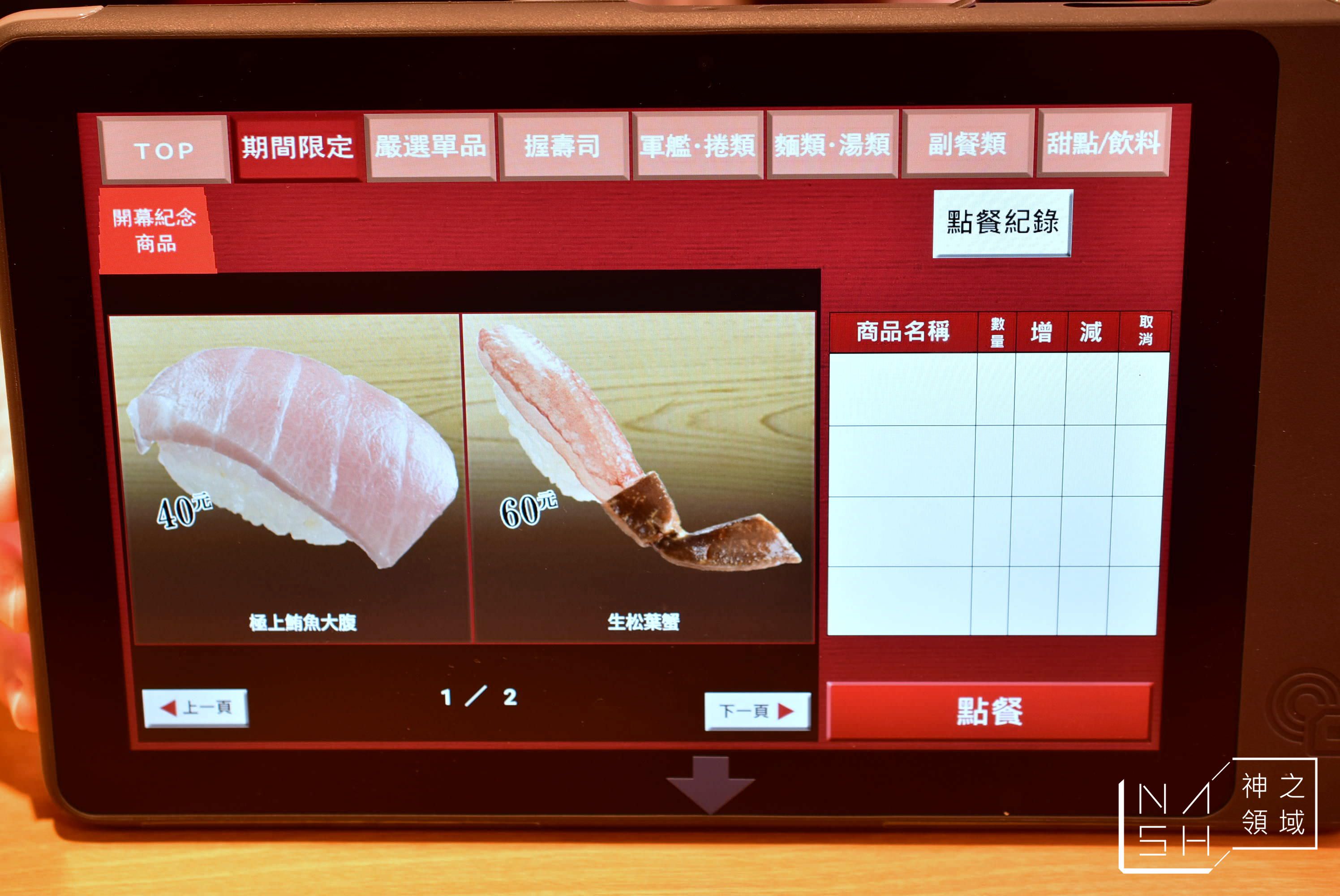 壽司郎