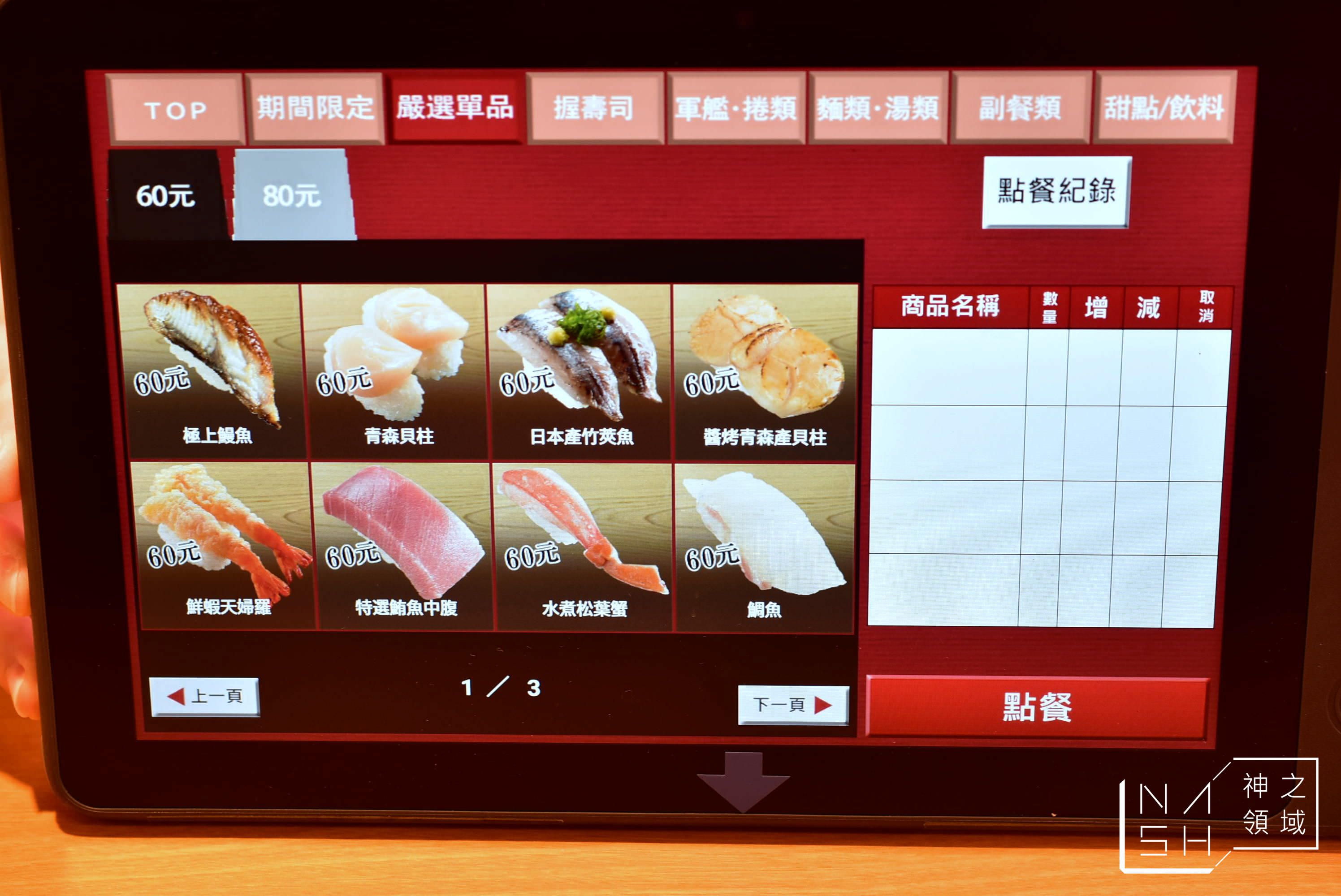 壽司郎