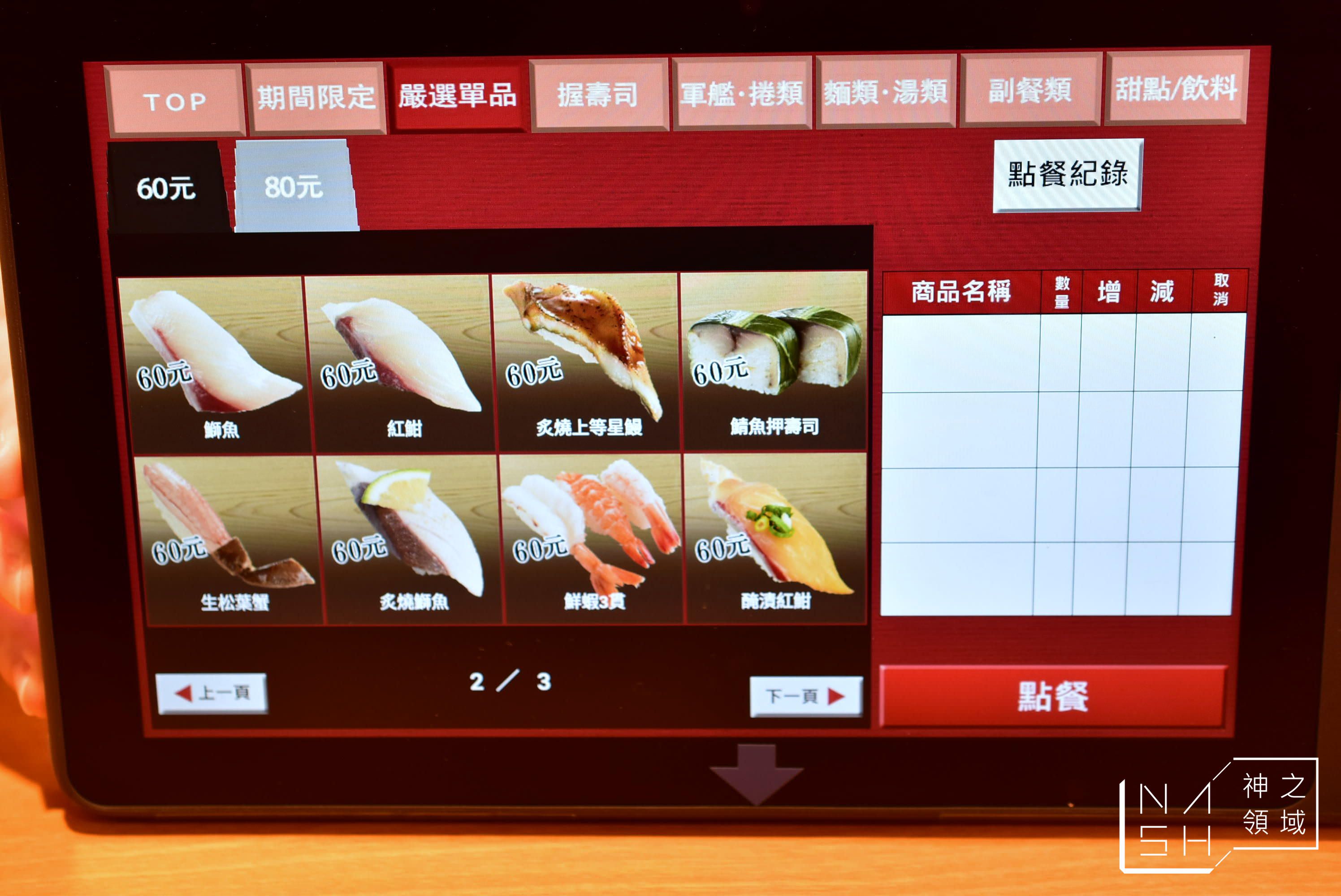 壽司郎