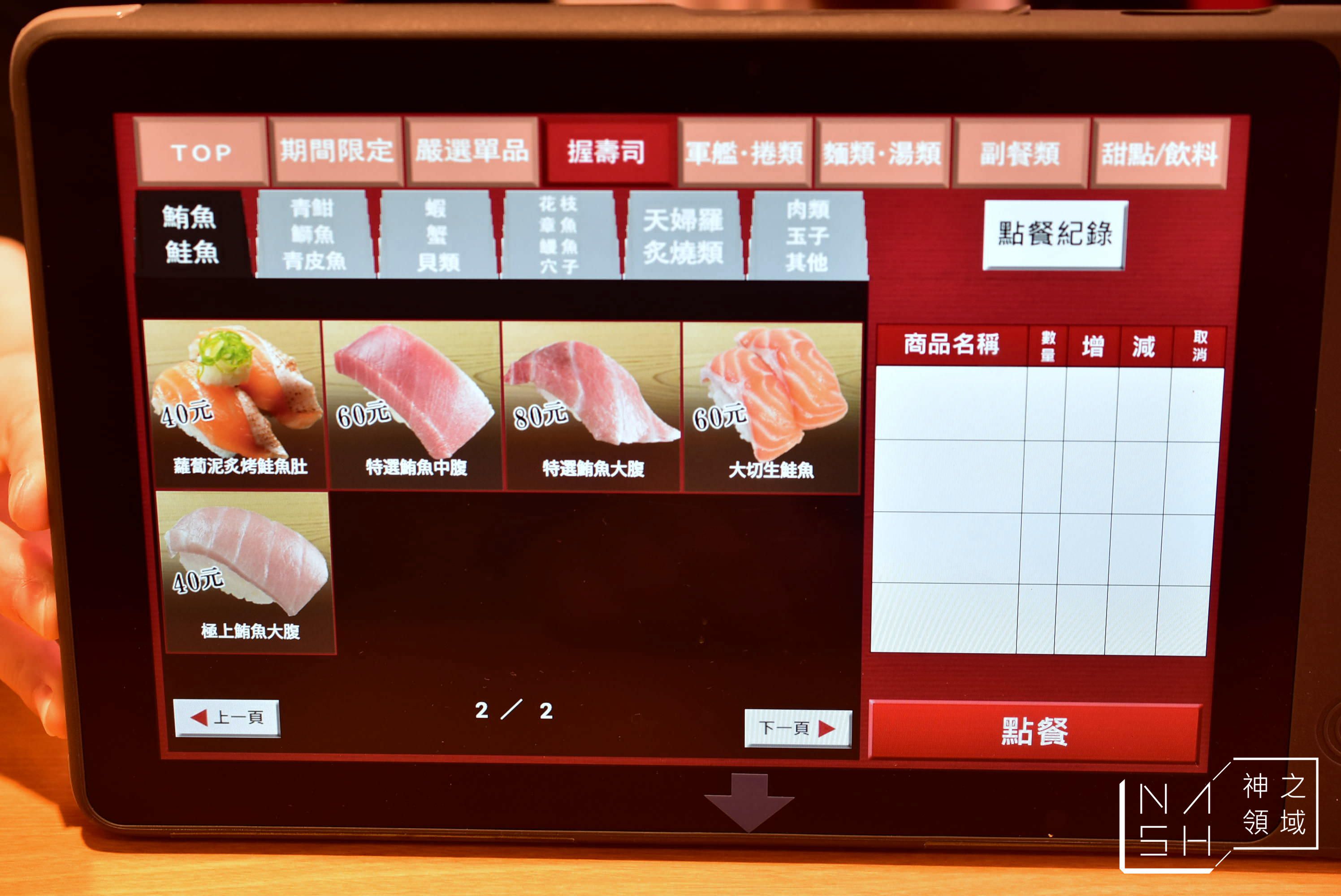 壽司郎