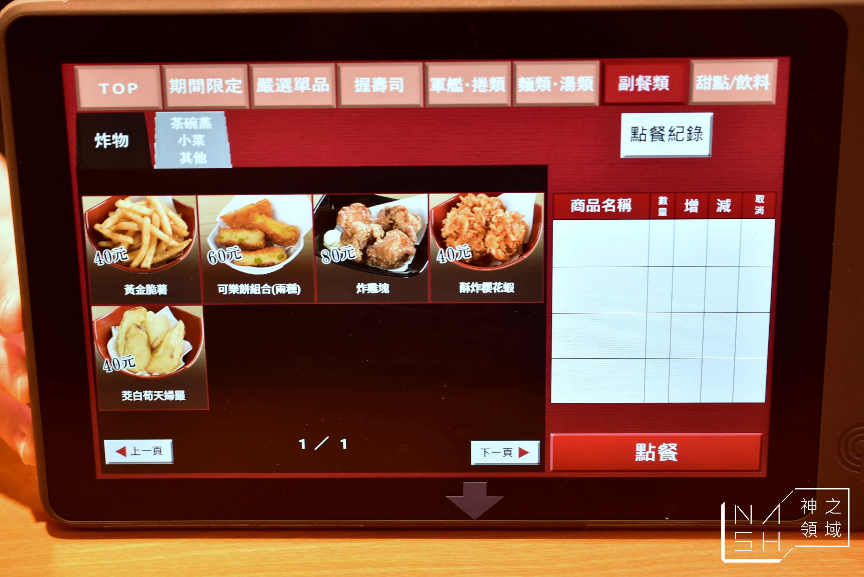 壽司郎