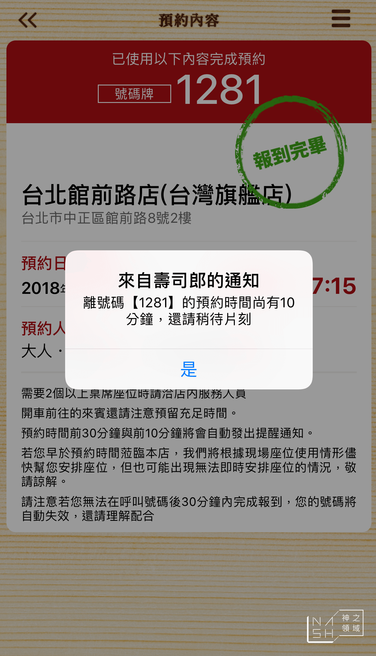 壽司郎