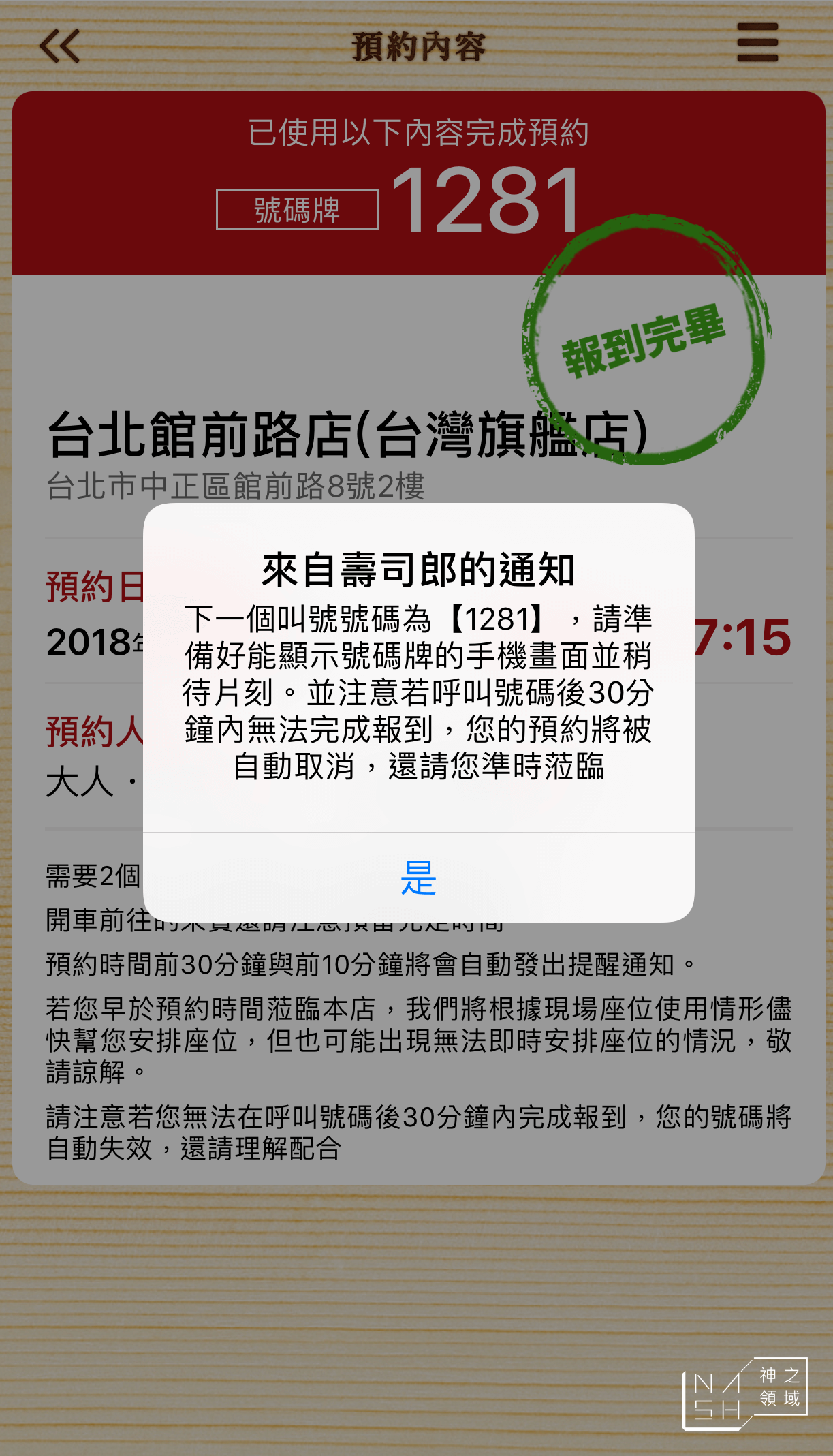 壽司郎