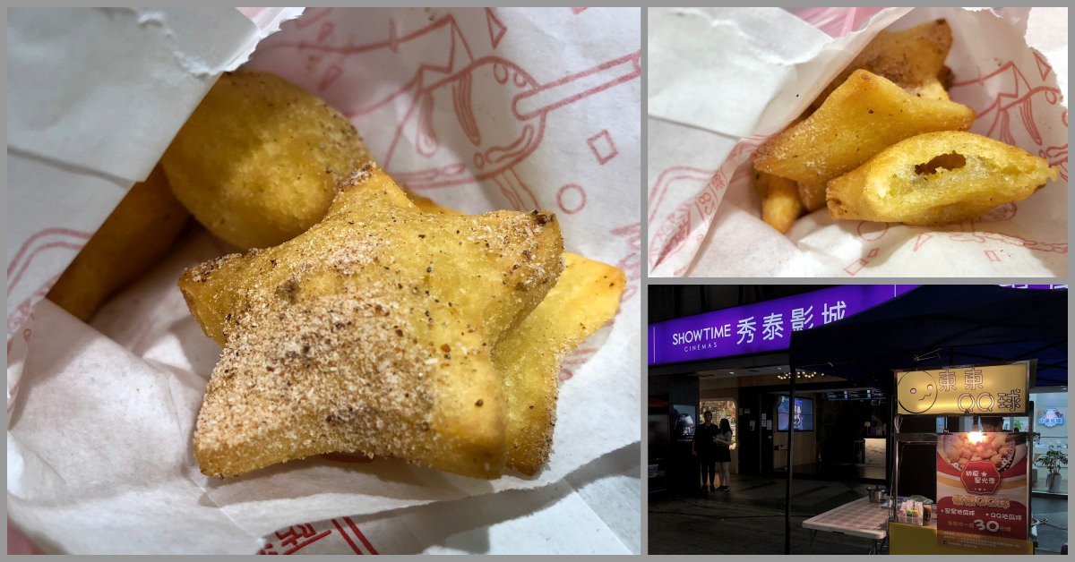 捷運公館美食｜東東QQ球 東南亞秀泰旁!超好吃星形地瓜球