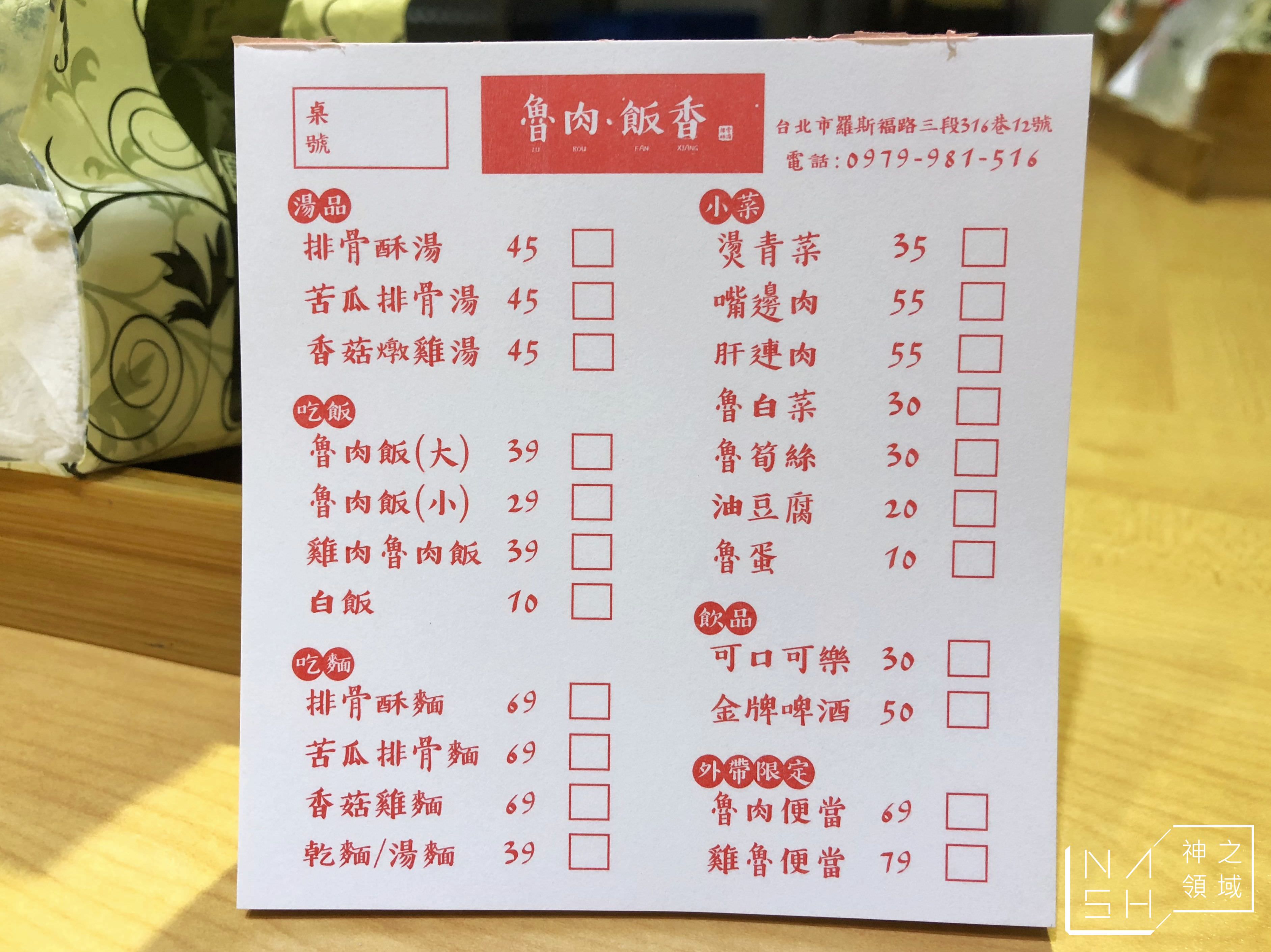 魯肉飯香