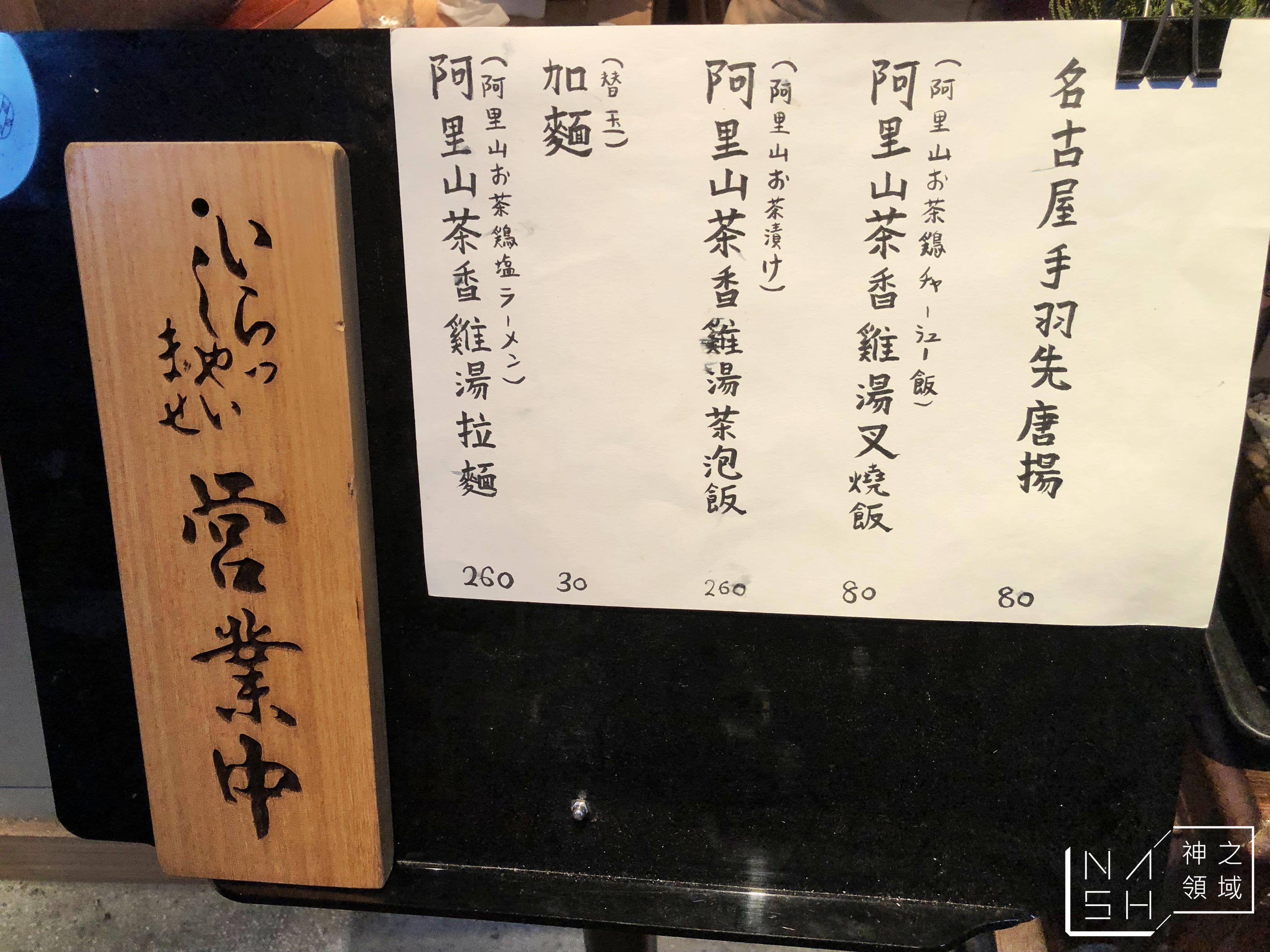 麵屋山茶