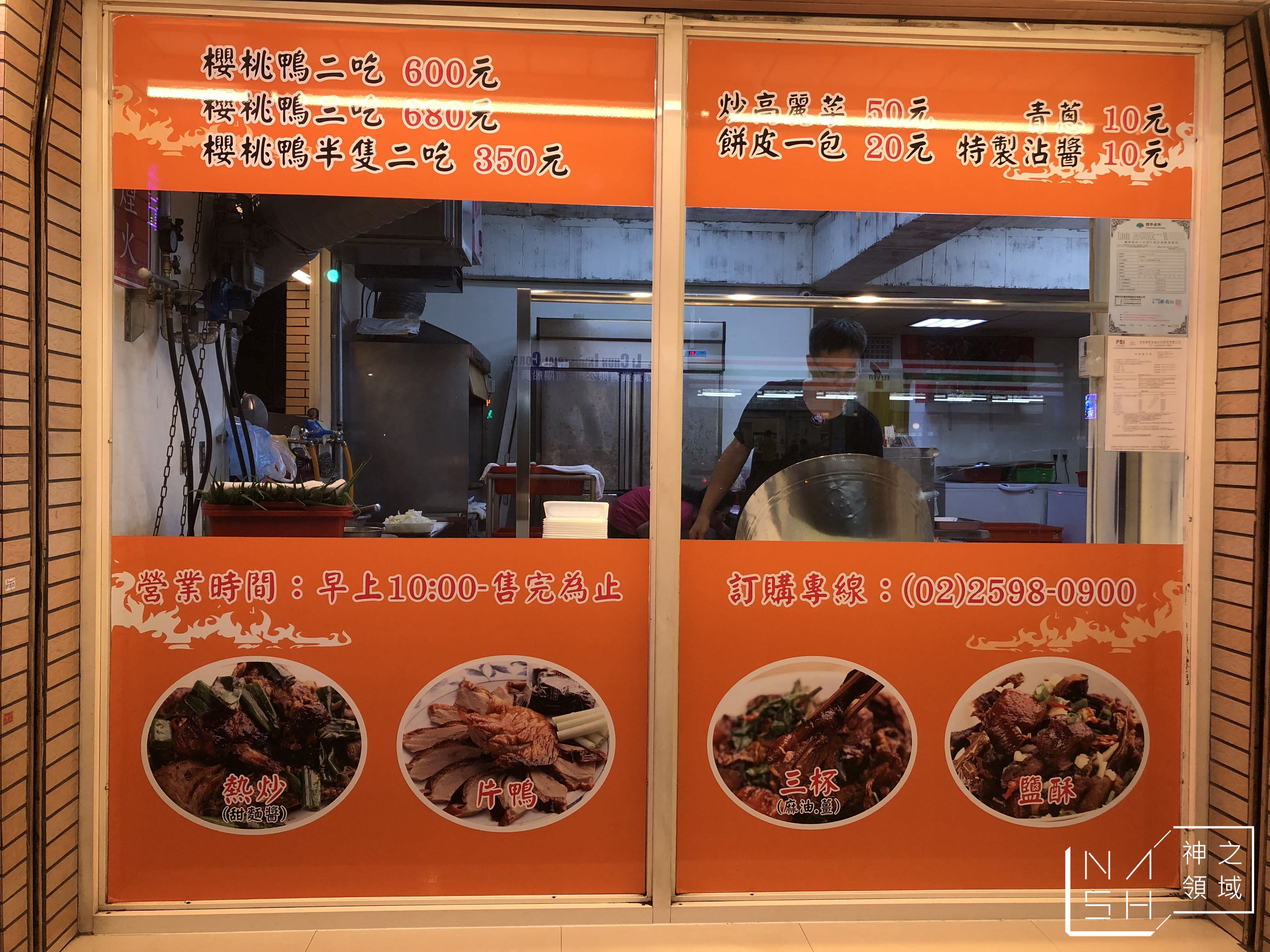 味津烤鴨