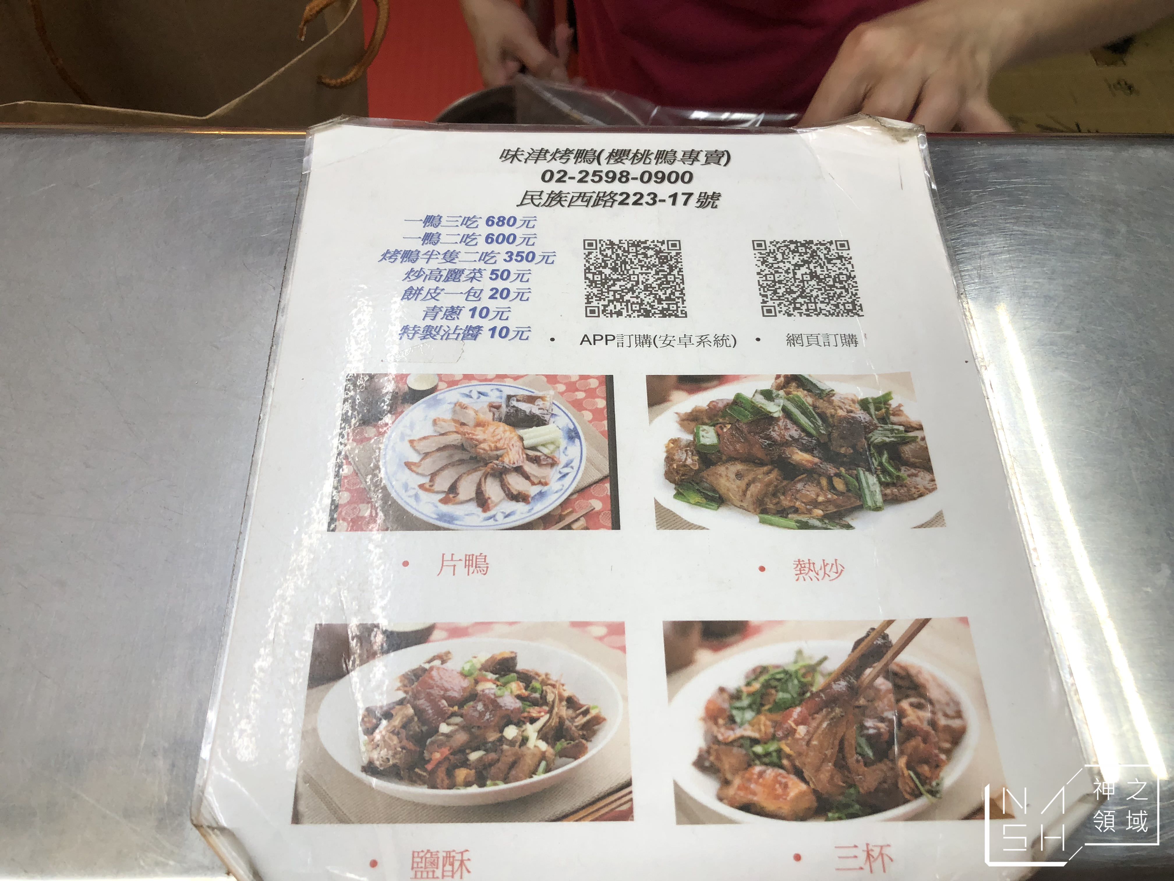 味津烤鴨