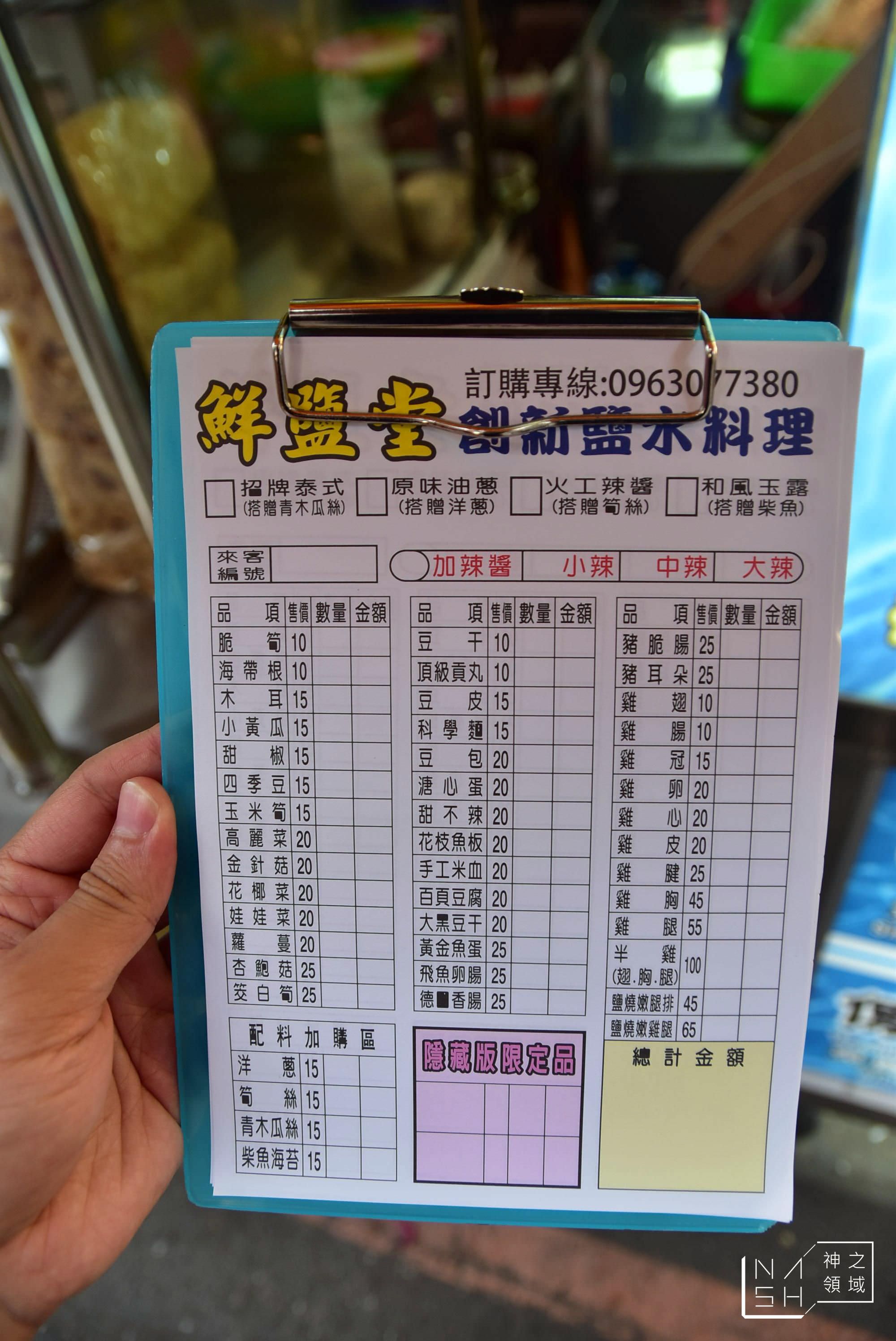 鮮鹽堂