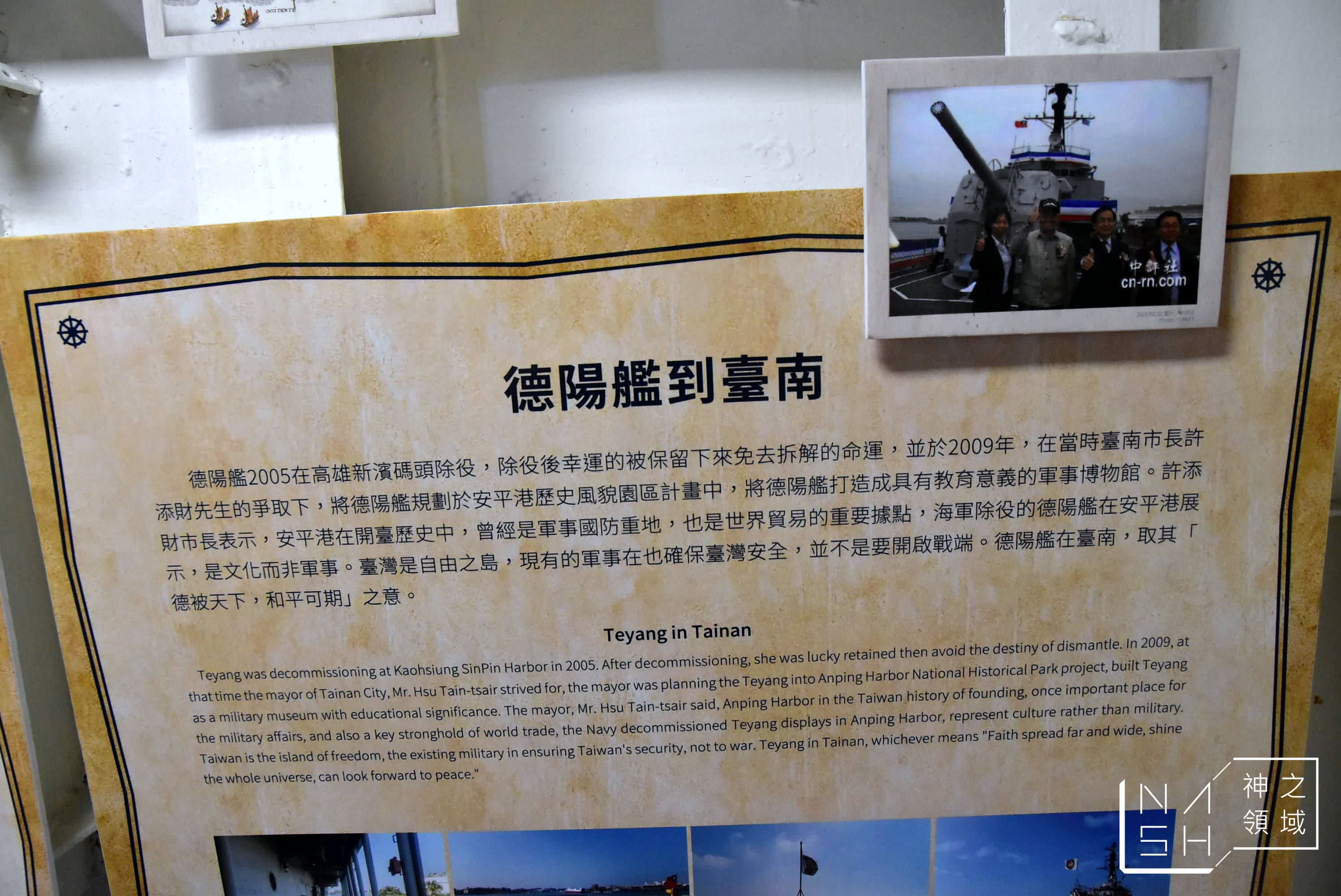 德陽艦