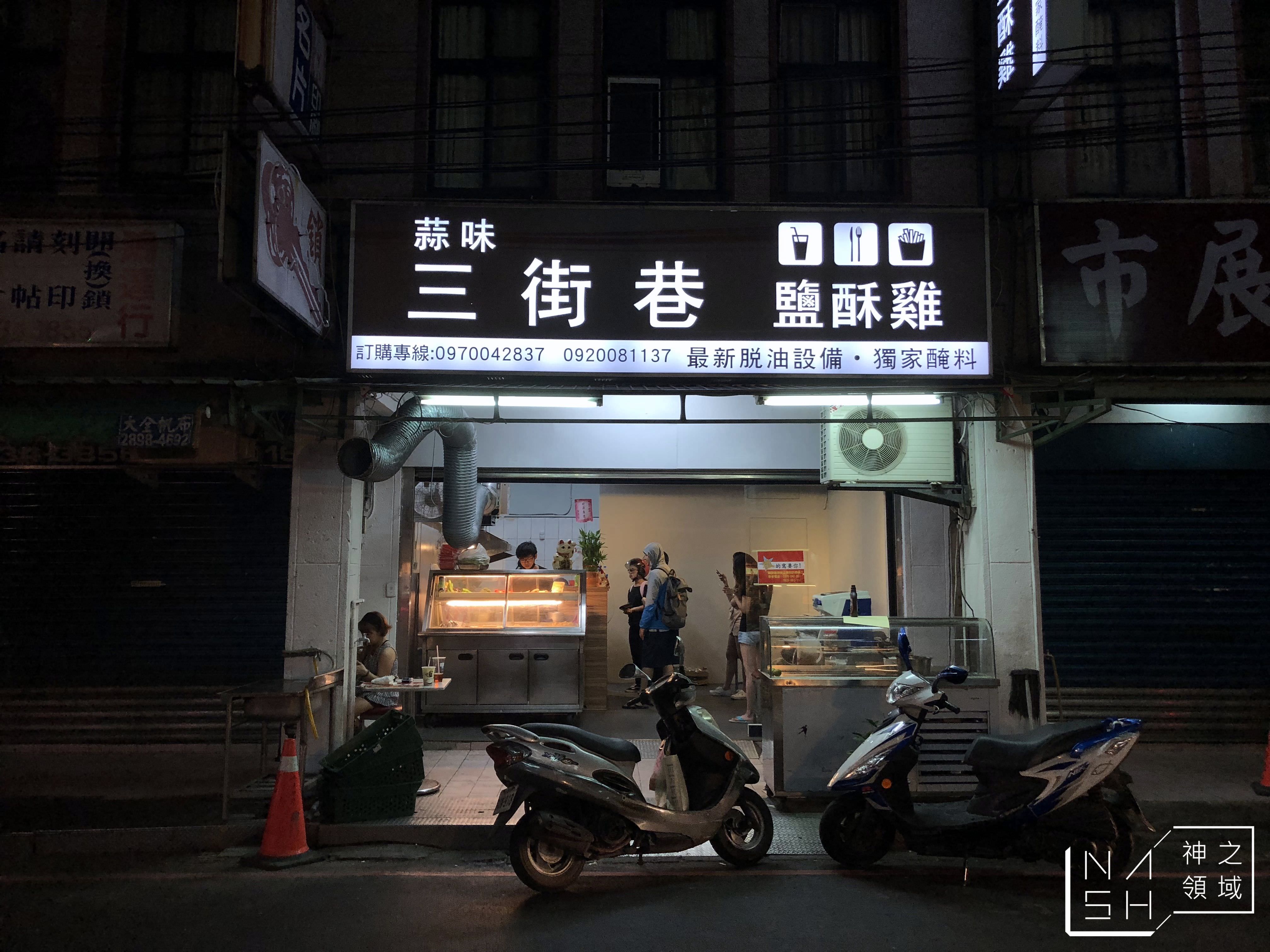 士林鹹酥雞