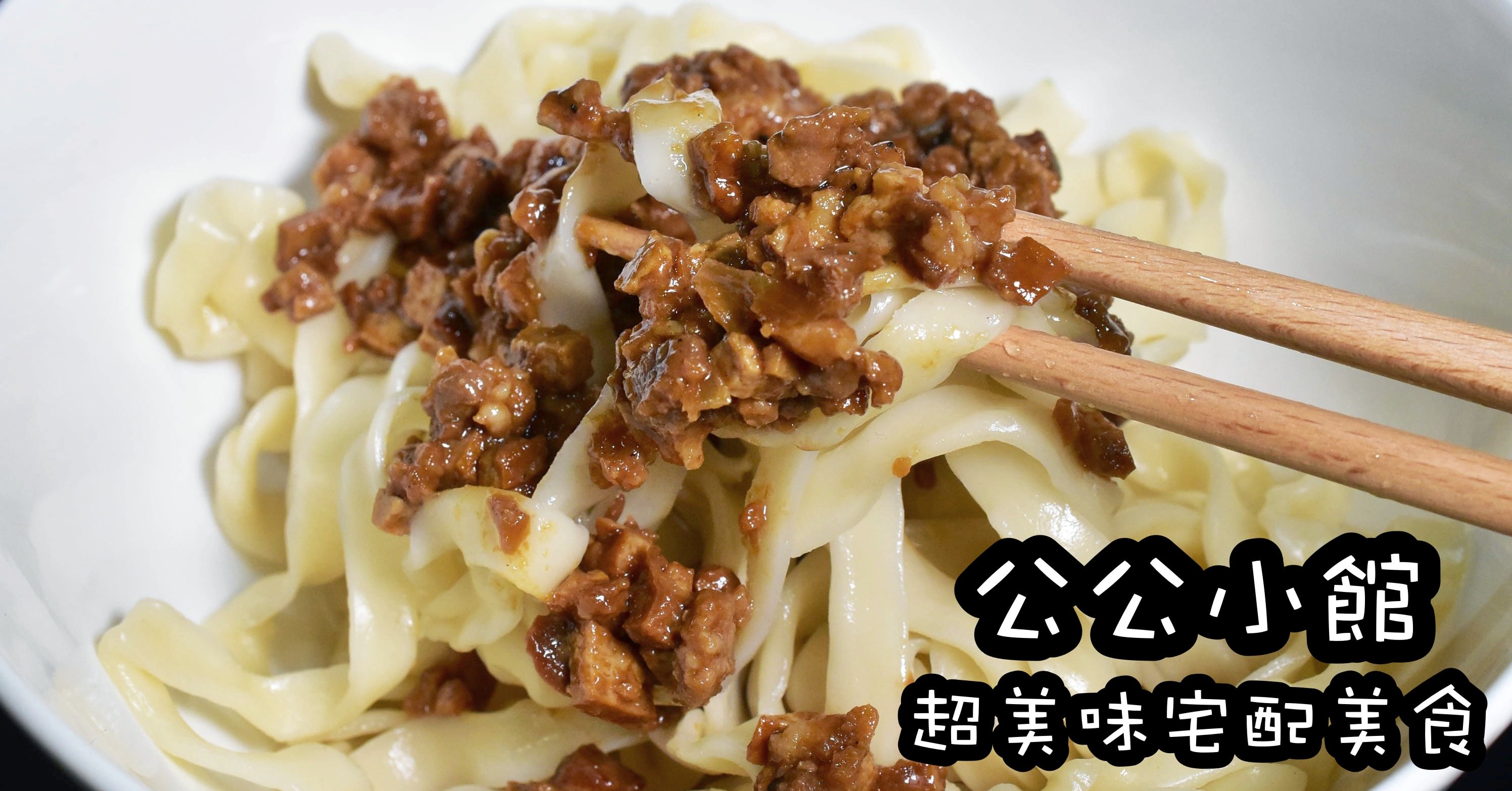 公公小館 @Nash，神之領域
