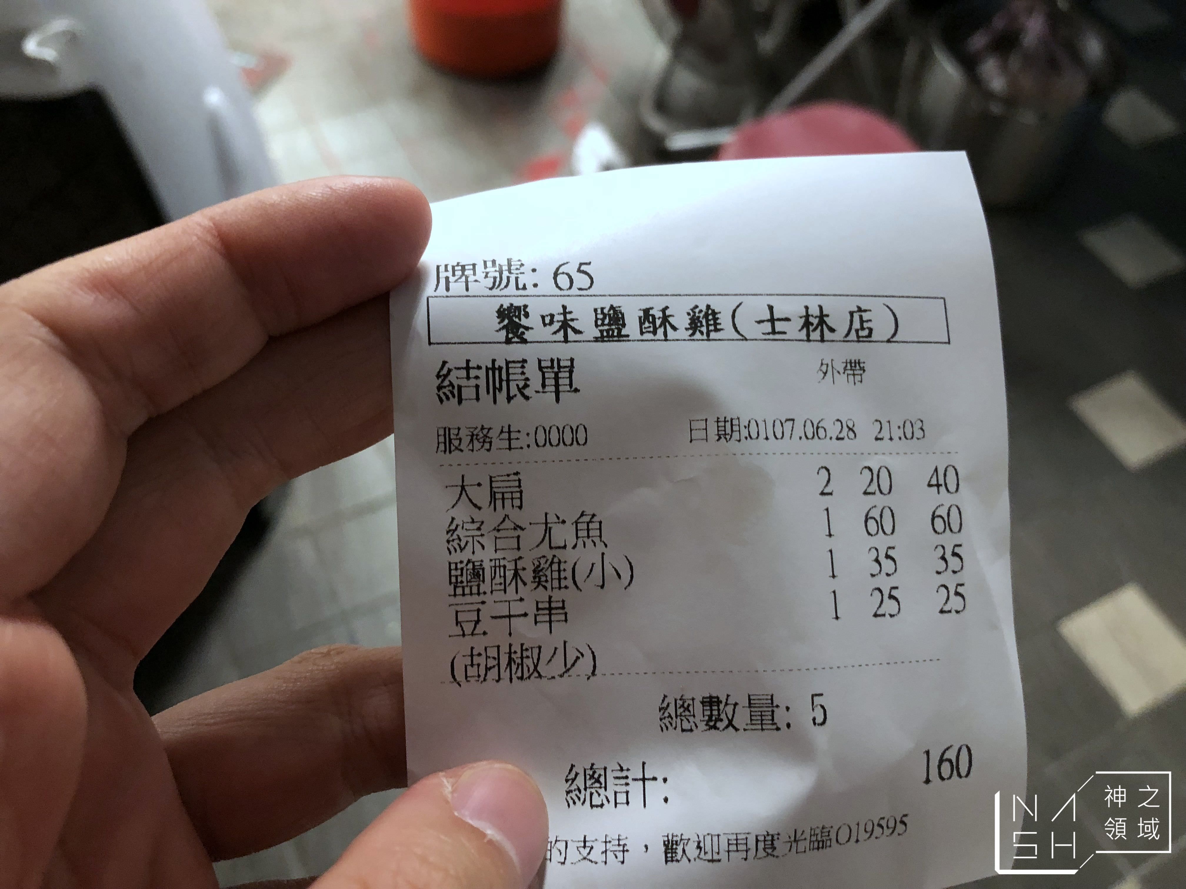 饗味鹹酥雞