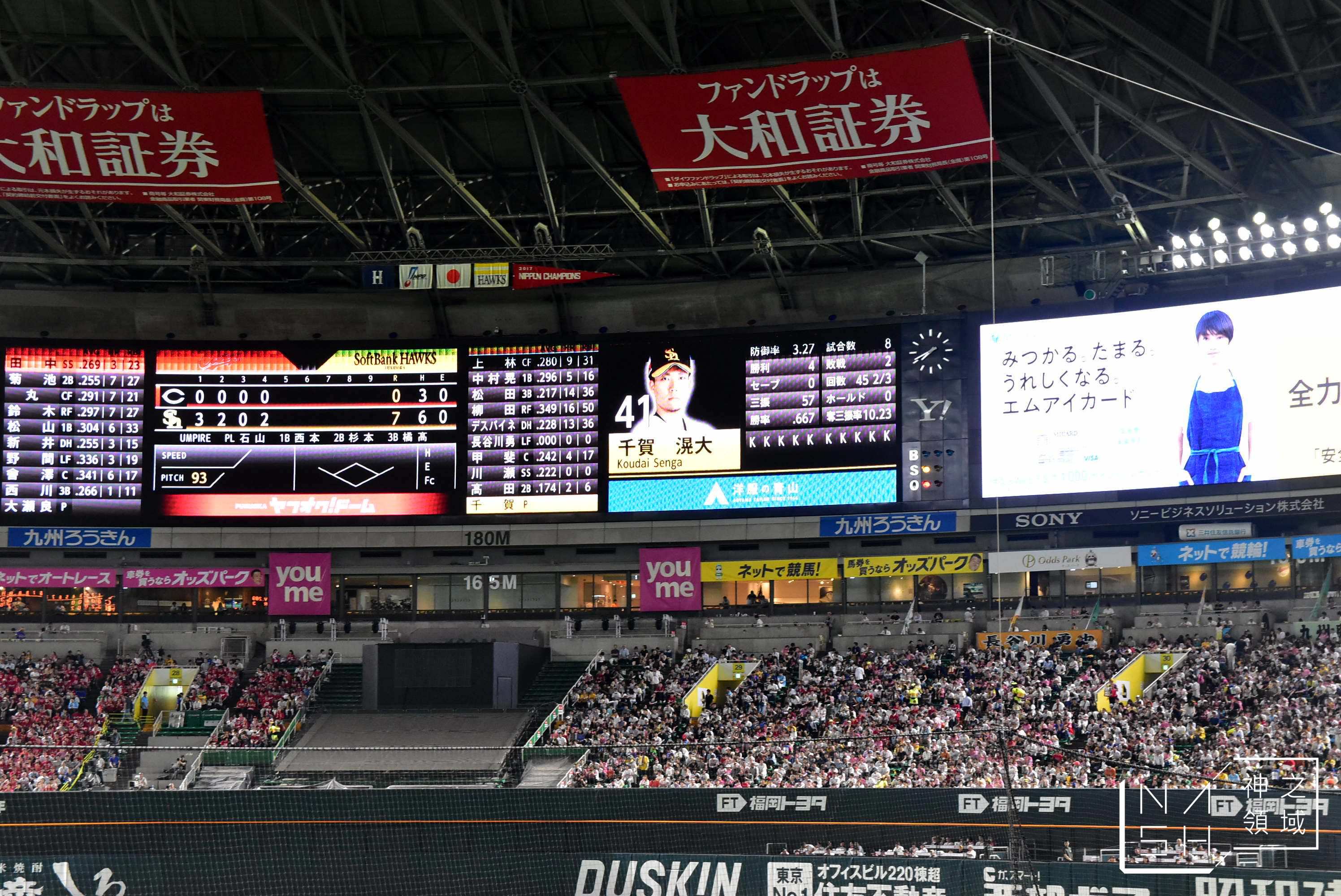 福岡巨蛋