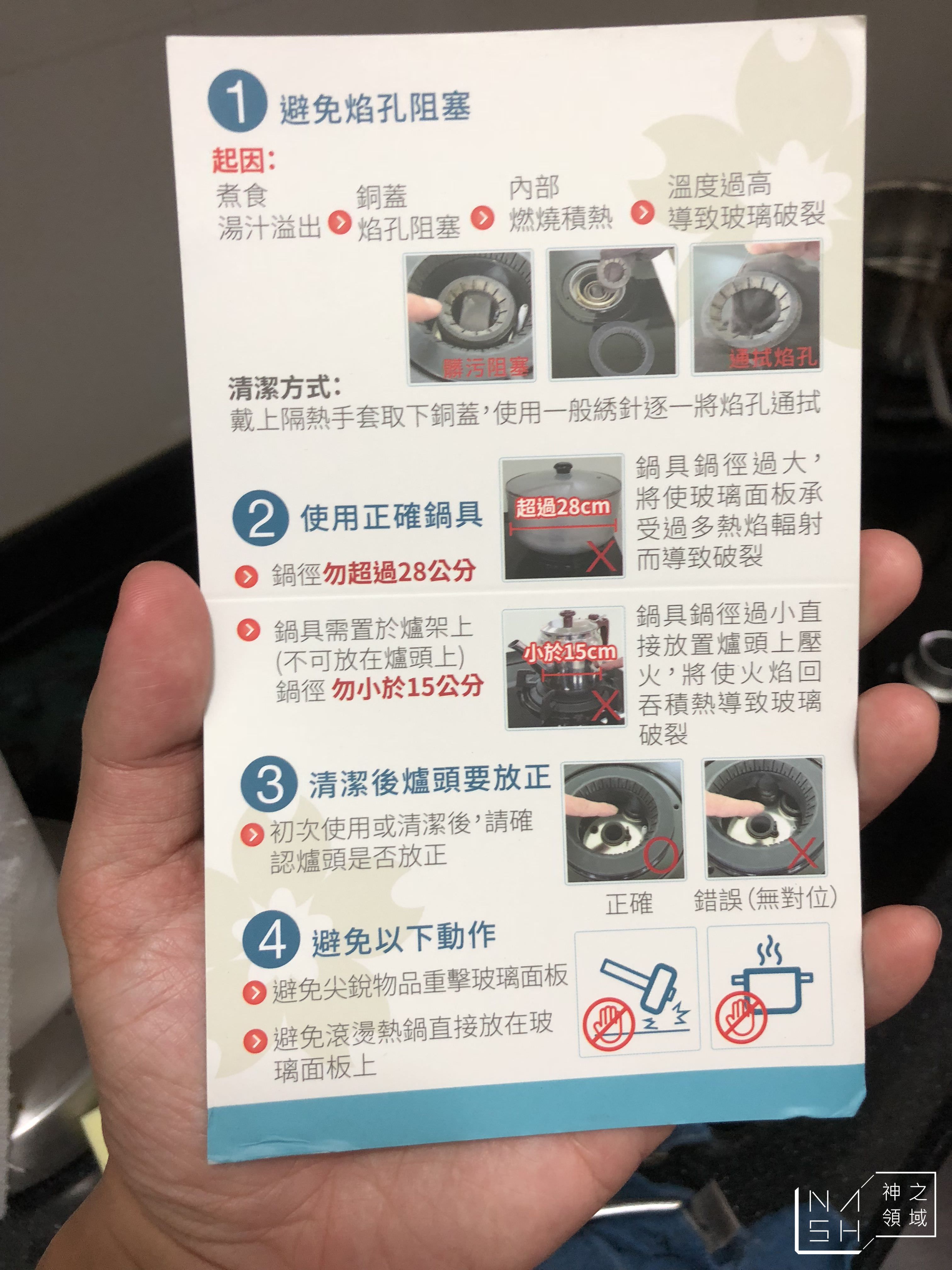 櫻花瓦斯爐
