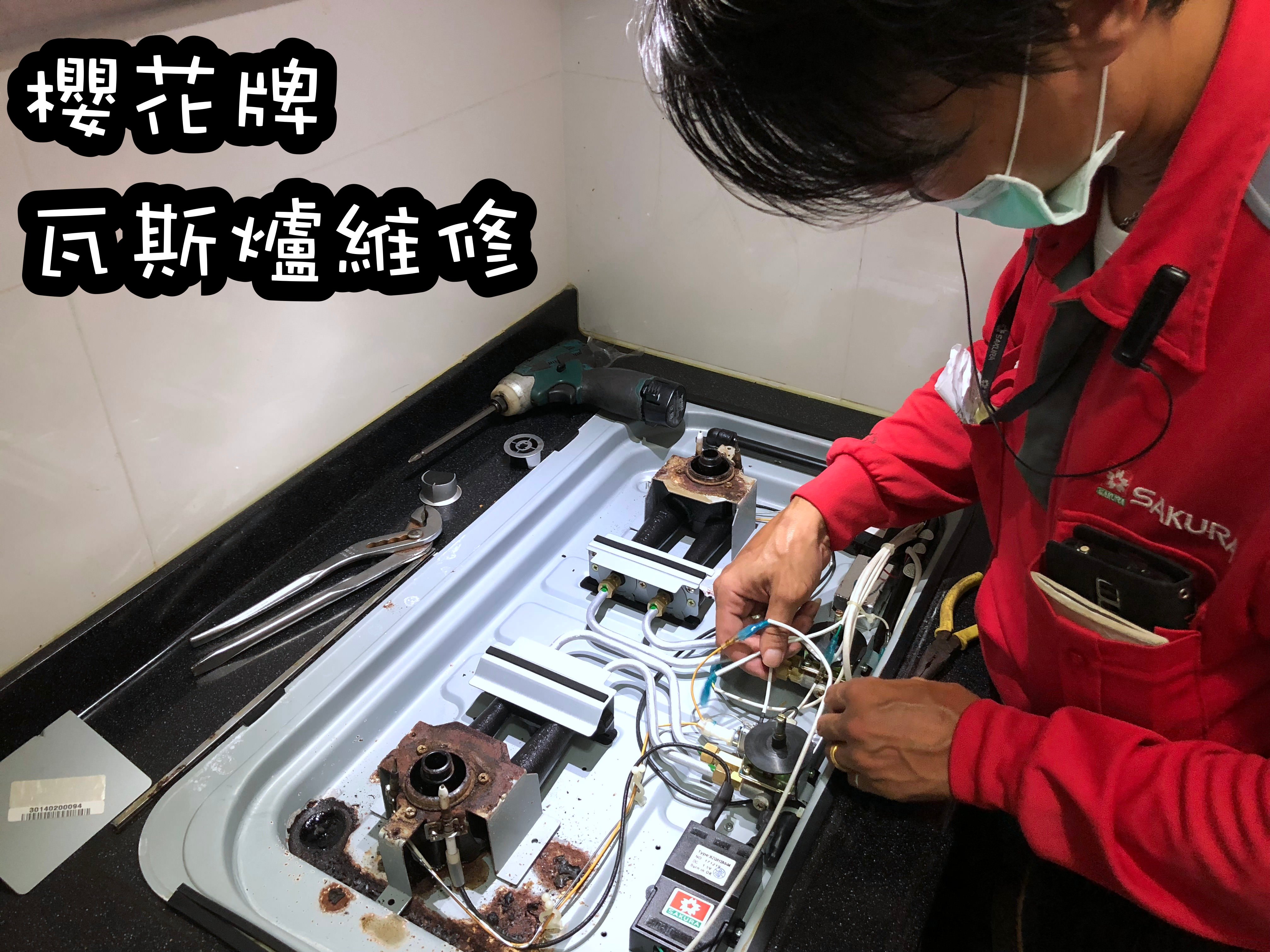 櫻花瓦斯爐,櫻花瓦斯爐推薦,瓦斯爐點火問題,櫻花維修,櫻花瓦斯爐評價 @Nash，神之領域