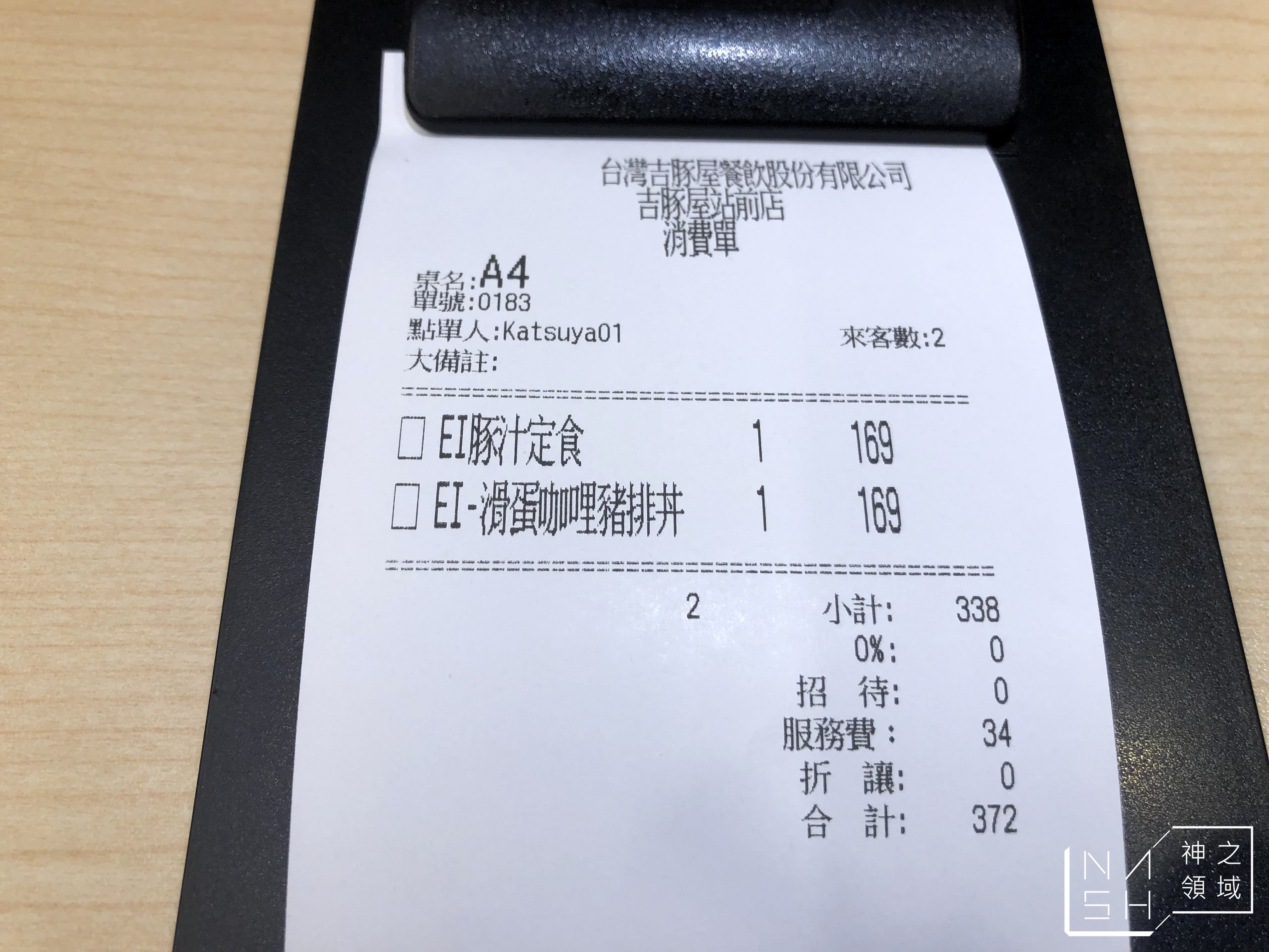 吉豚屋