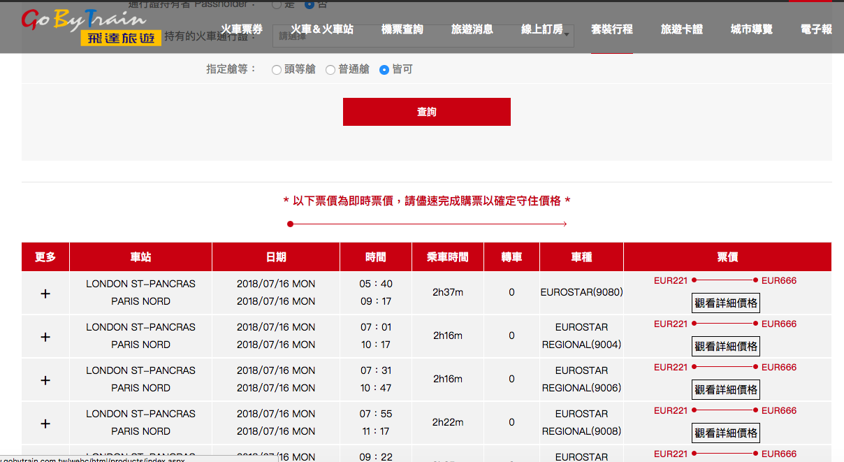 歐洲之星訂票