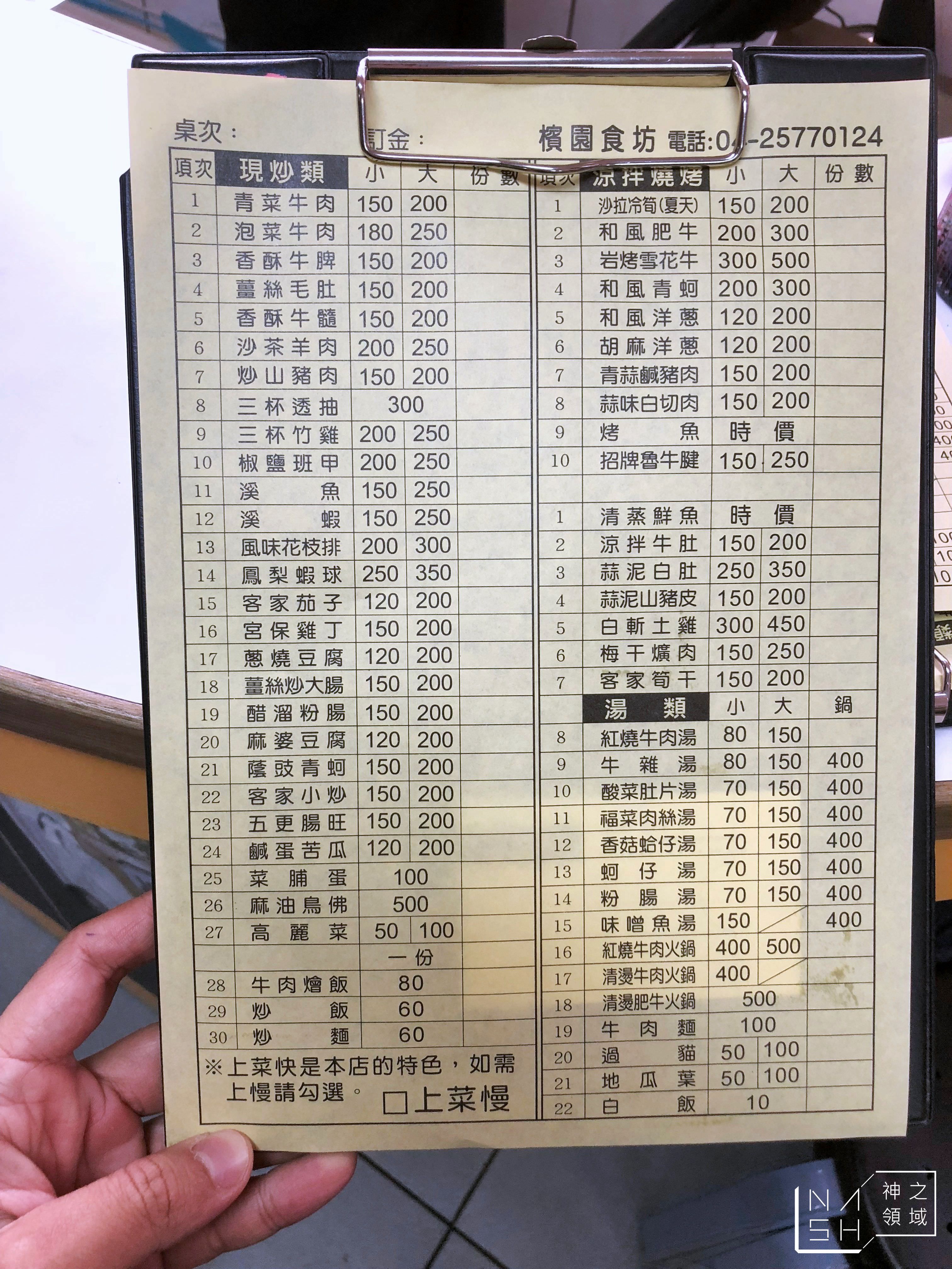 東勢美食推薦