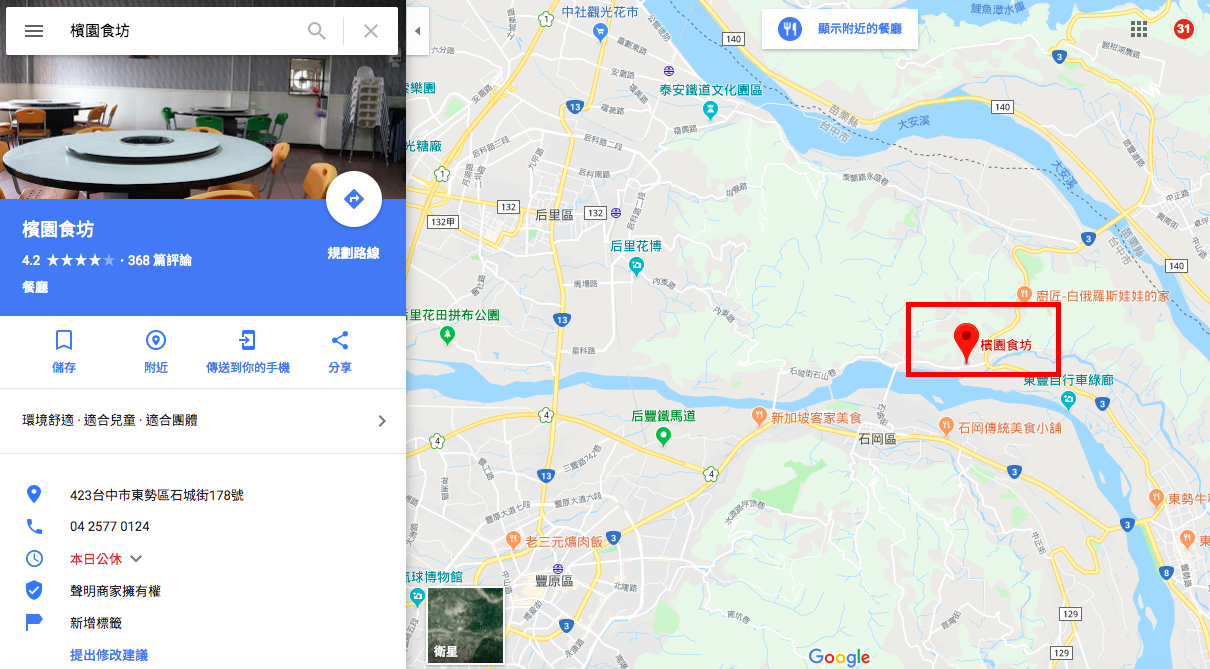 東勢美食推薦
