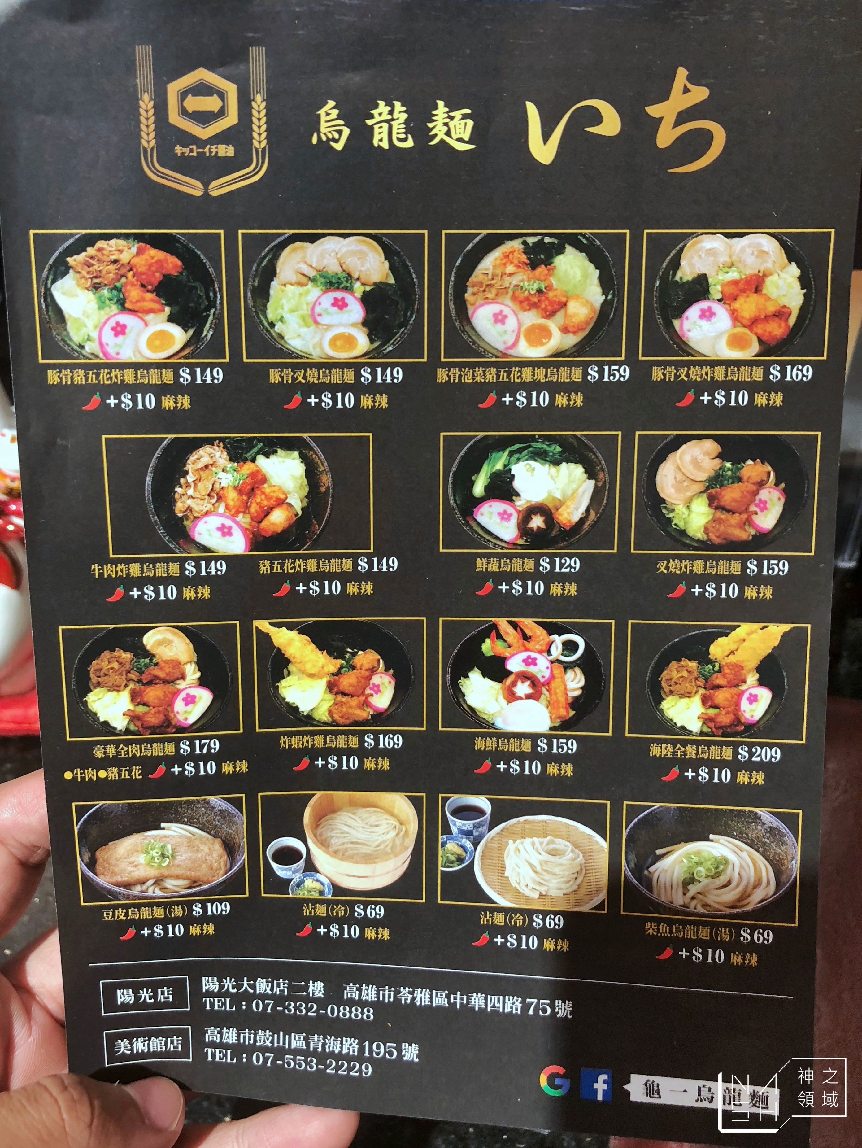 龜一烏龍麵