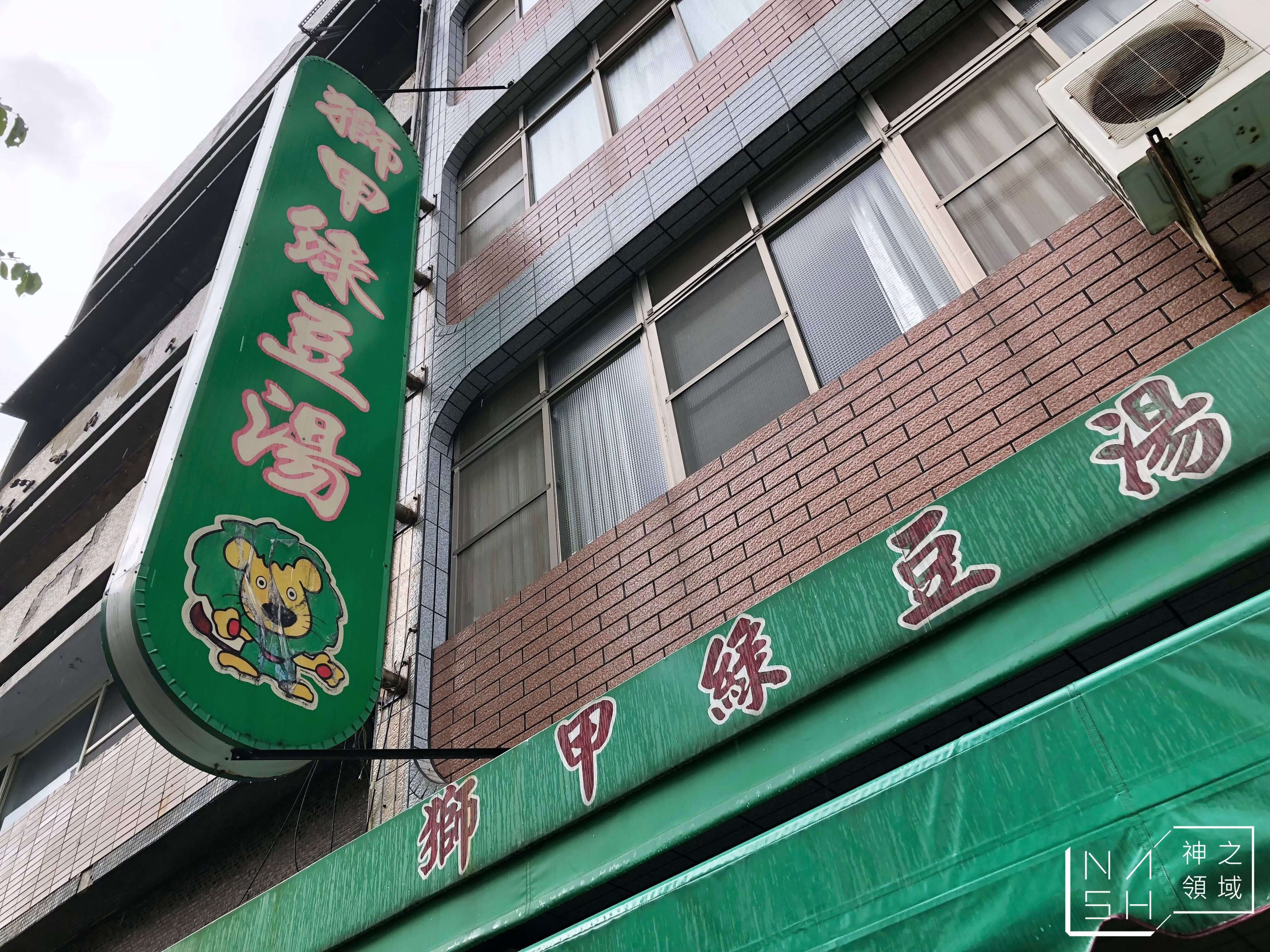 獅甲美食推薦