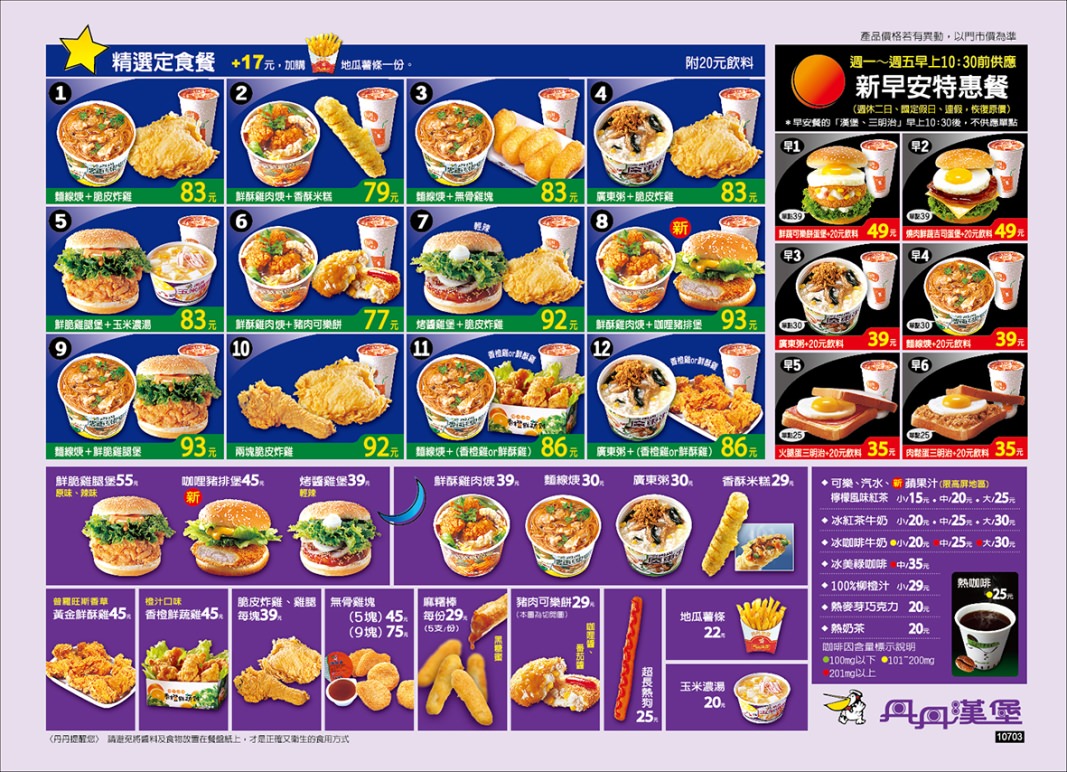 丹丹漢堡菜單