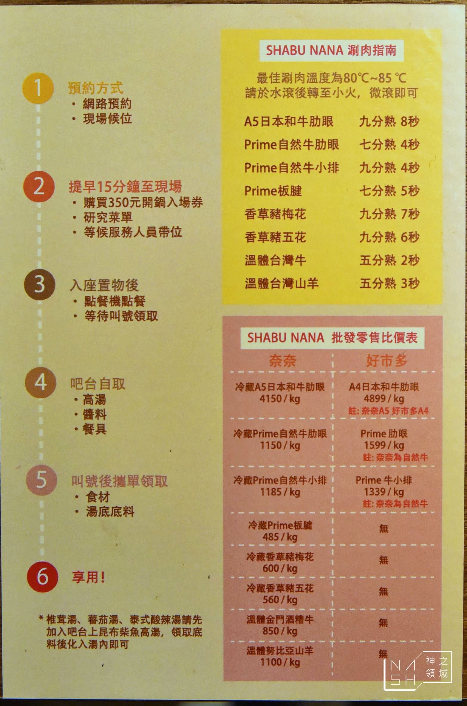 SHABU NANA