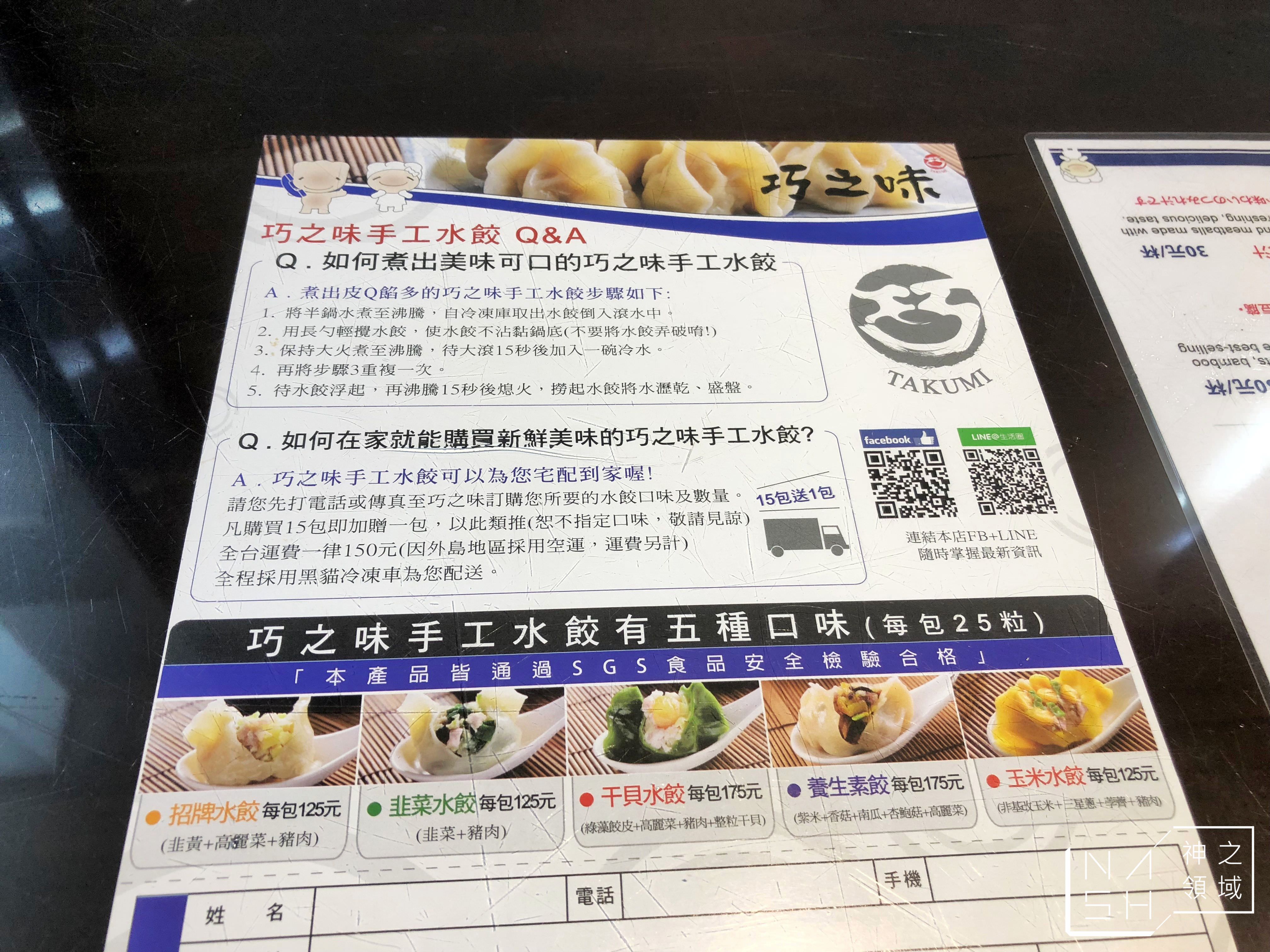 巧之味