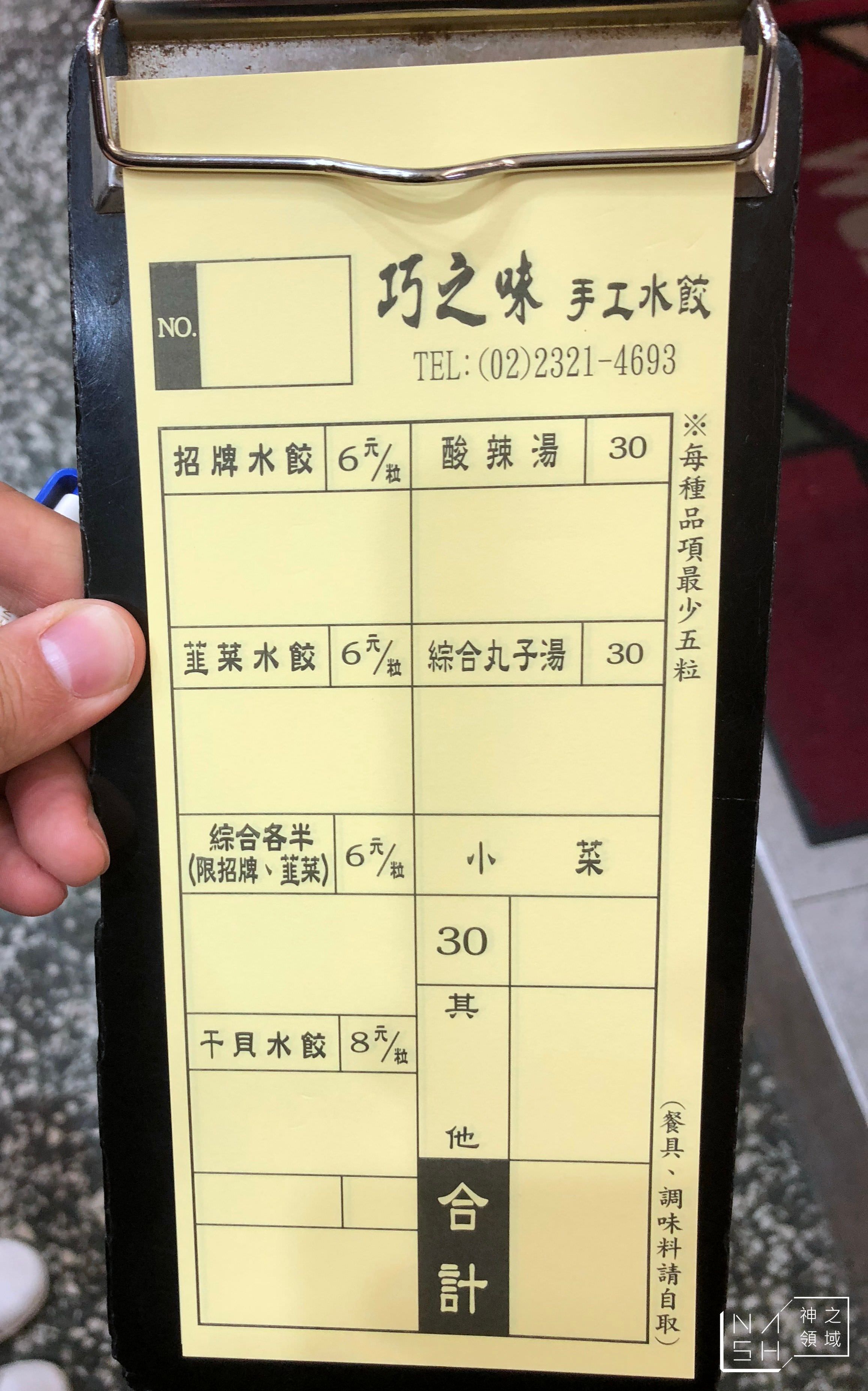 巧之味