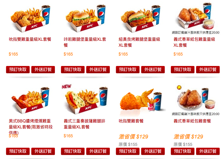 肯德基菜單價格