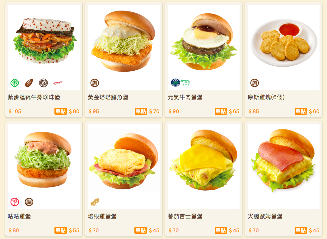 摩斯漢堡菜單