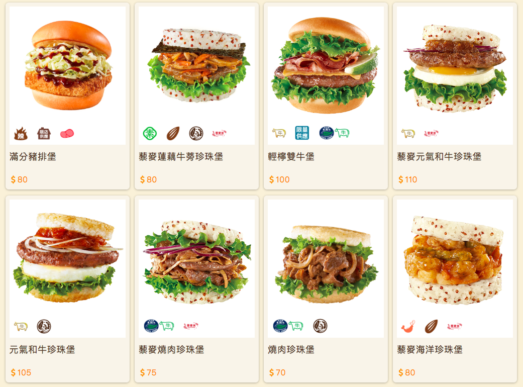 摩斯漢堡菜單