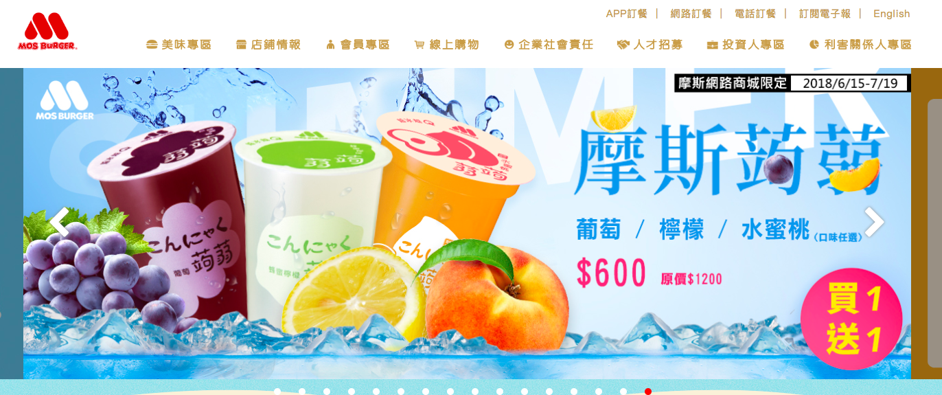 摩斯漢堡菜單
