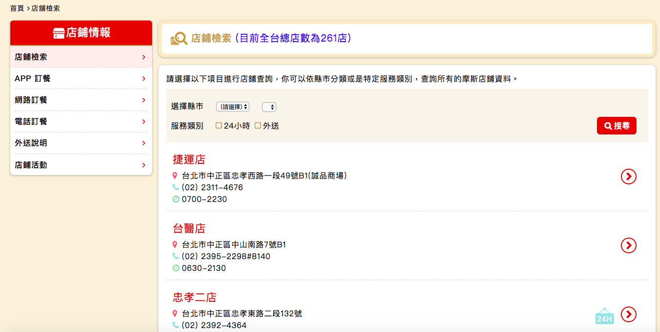 摩斯漢堡菜單