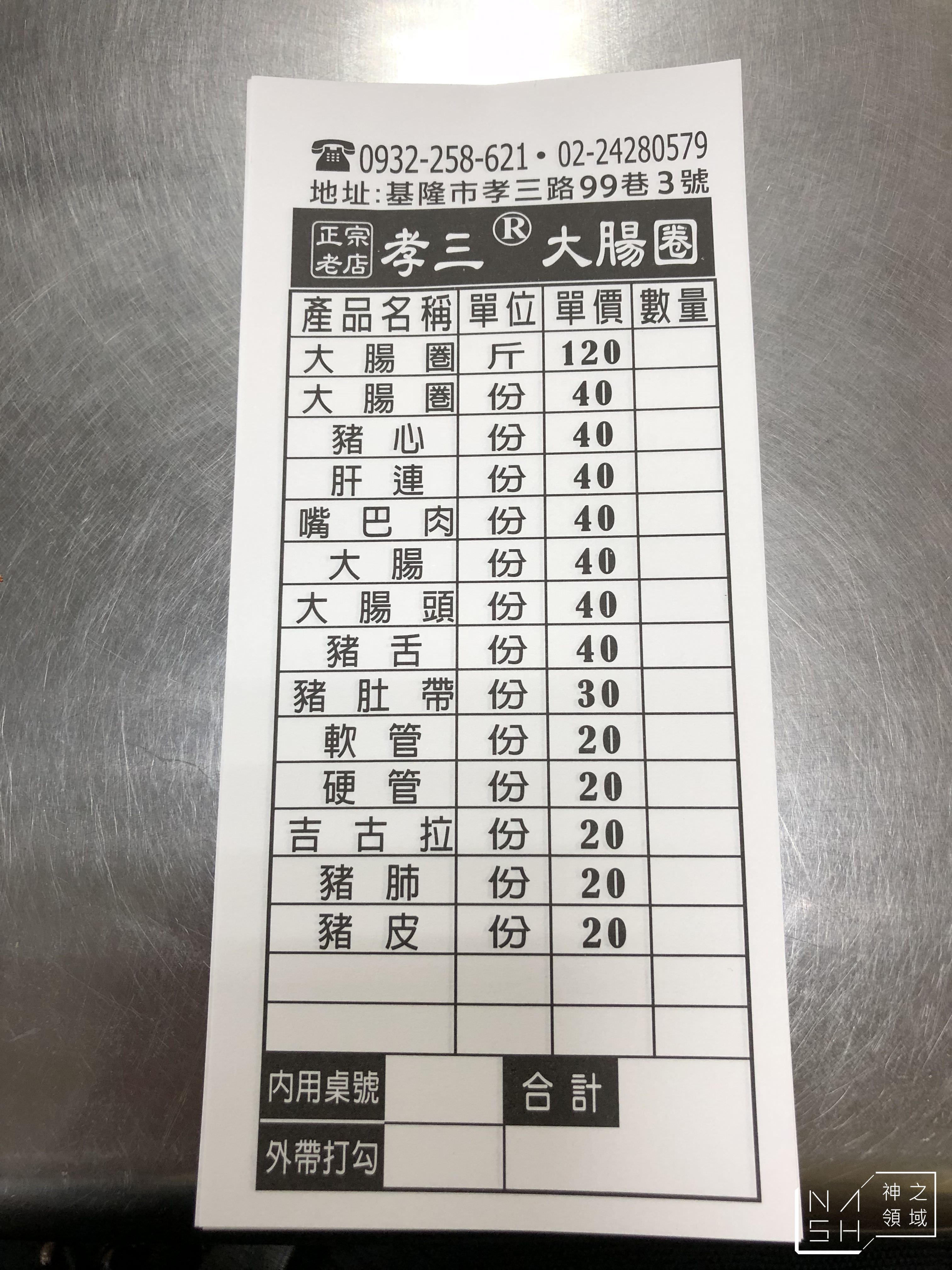 孝三路大腸圈